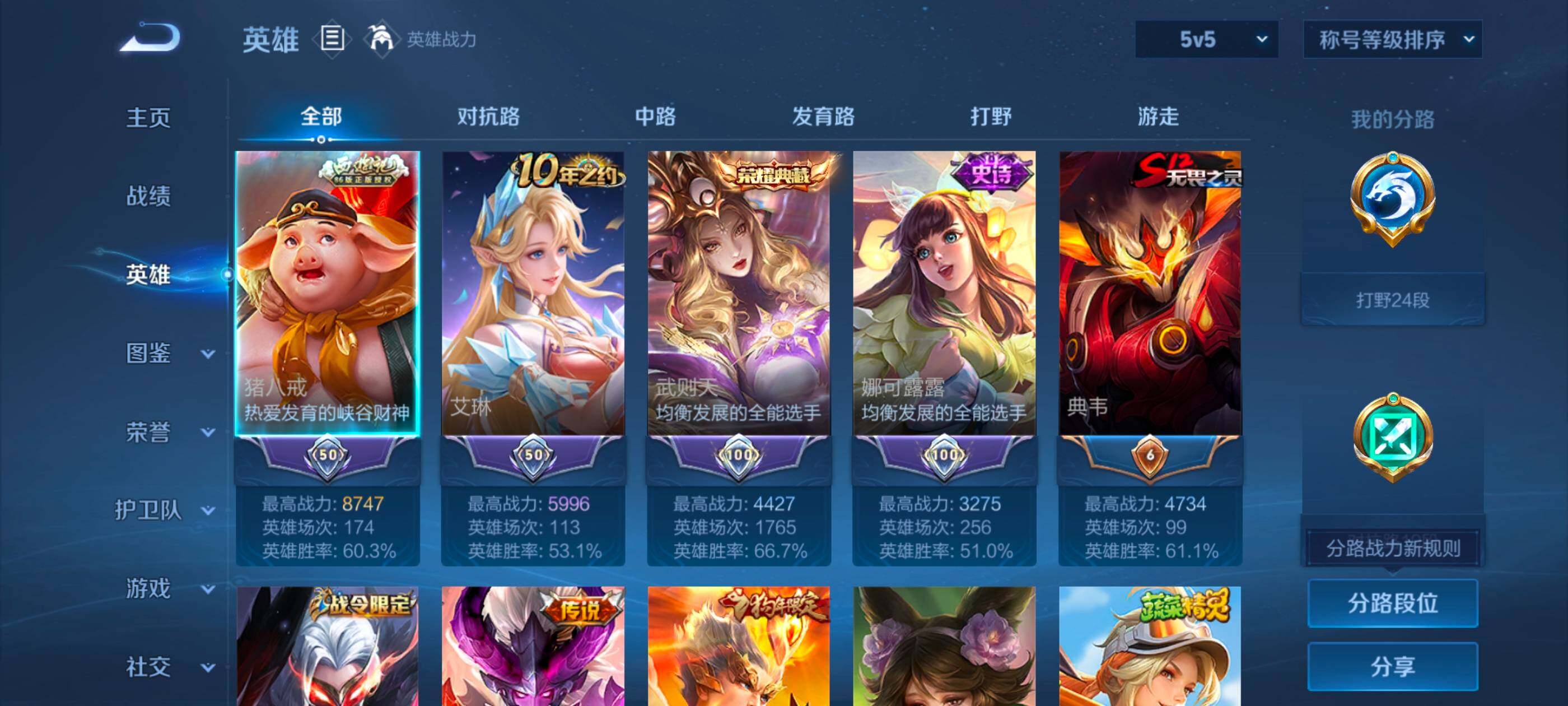 WZCMW3355062王者荣耀账号详情图3 WZCMW3355062王者荣耀账号详情图3