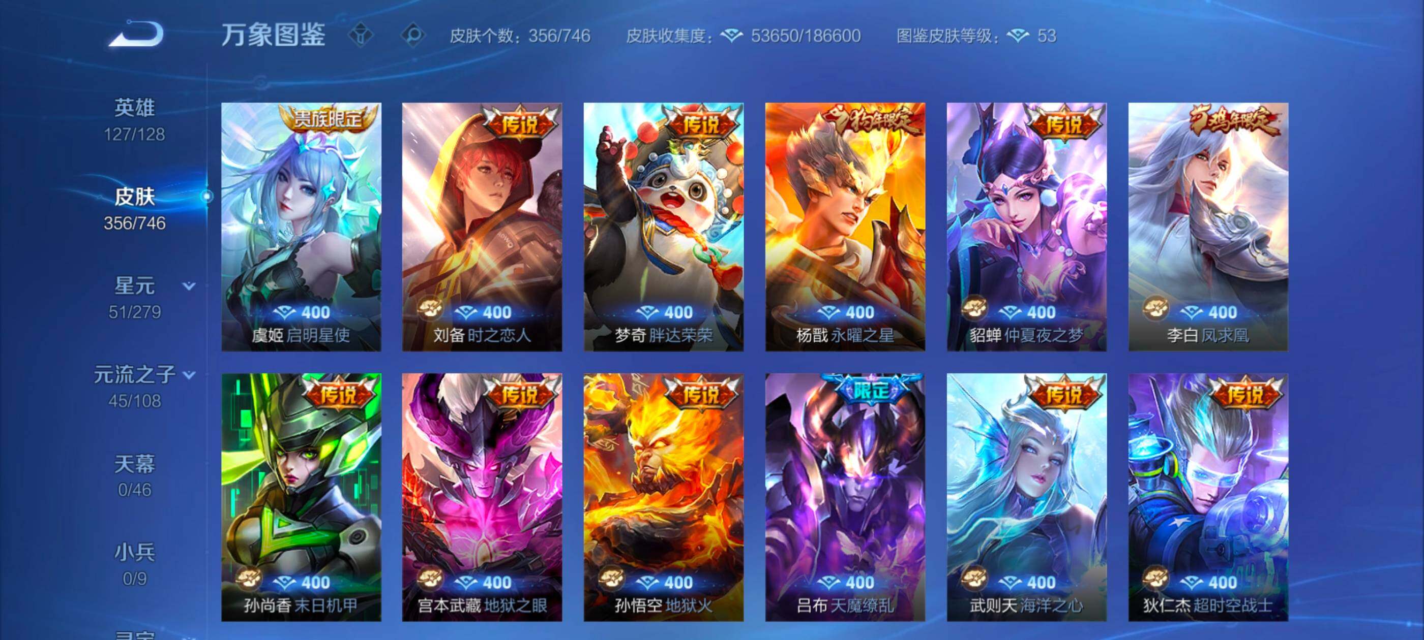 WZCMW3355062王者荣耀账号详情图7 WZCMW3355062王者荣耀账号详情图7