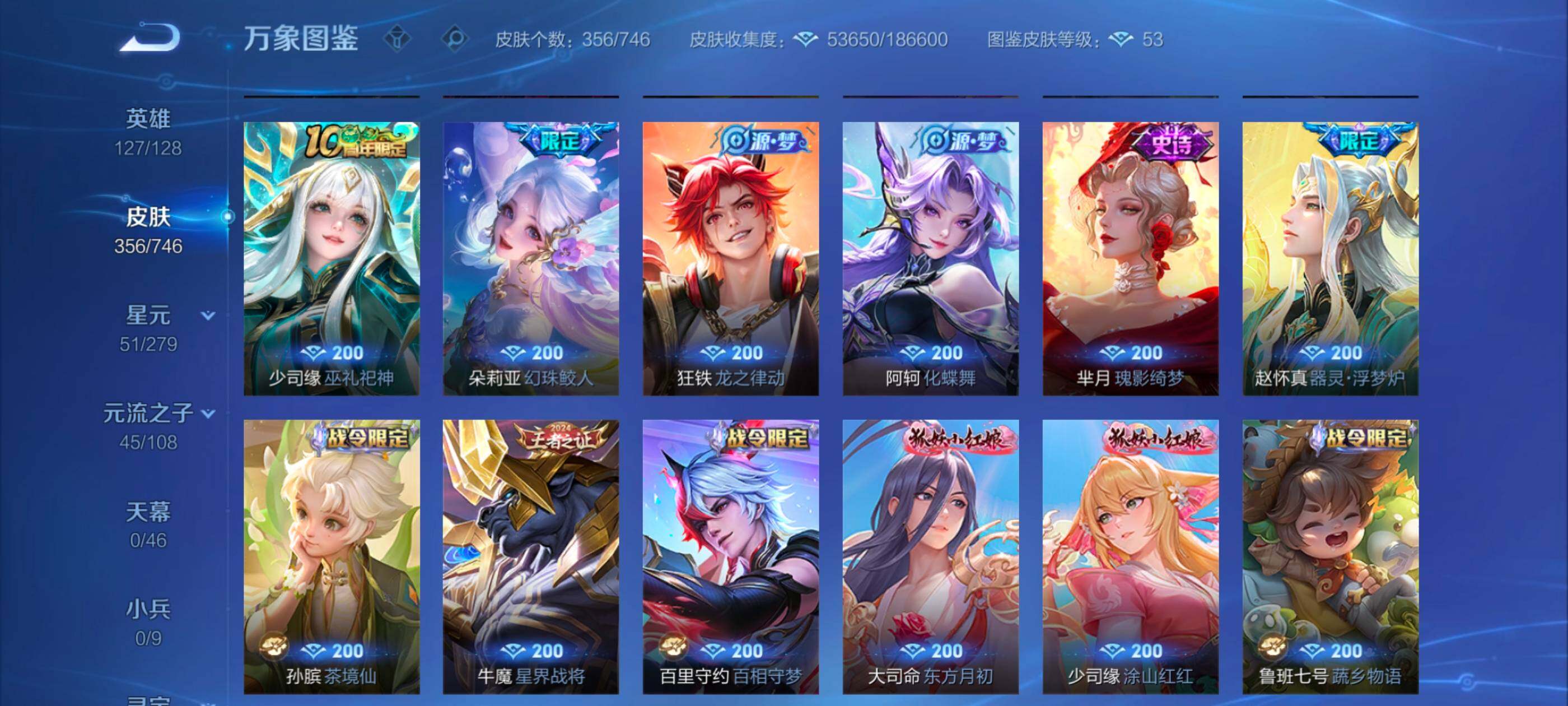 WZCMW3355062王者荣耀账号详情图8 WZCMW3355062王者荣耀账号详情图8