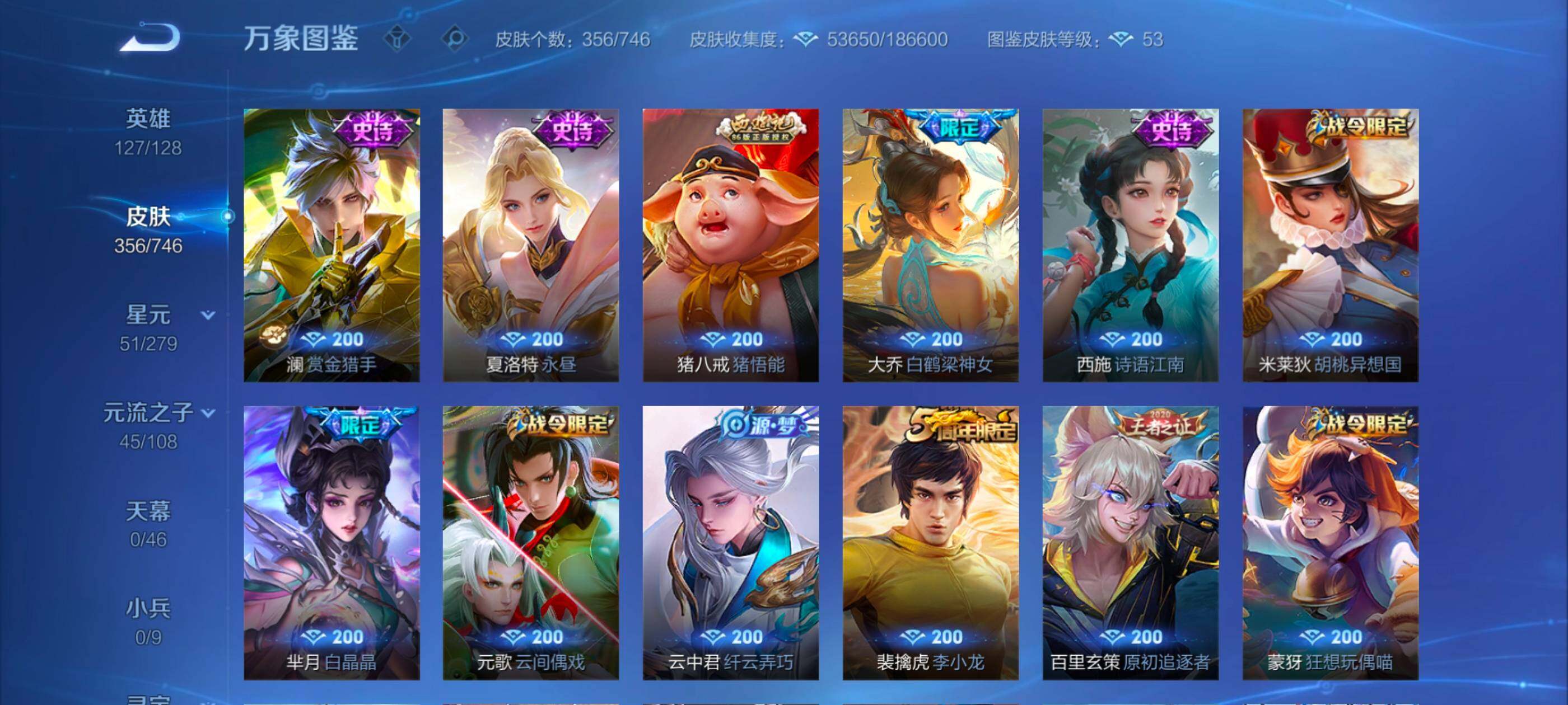 WZCMW3355062王者荣耀账号详情图9 WZCMW3355062王者荣耀账号详情图9