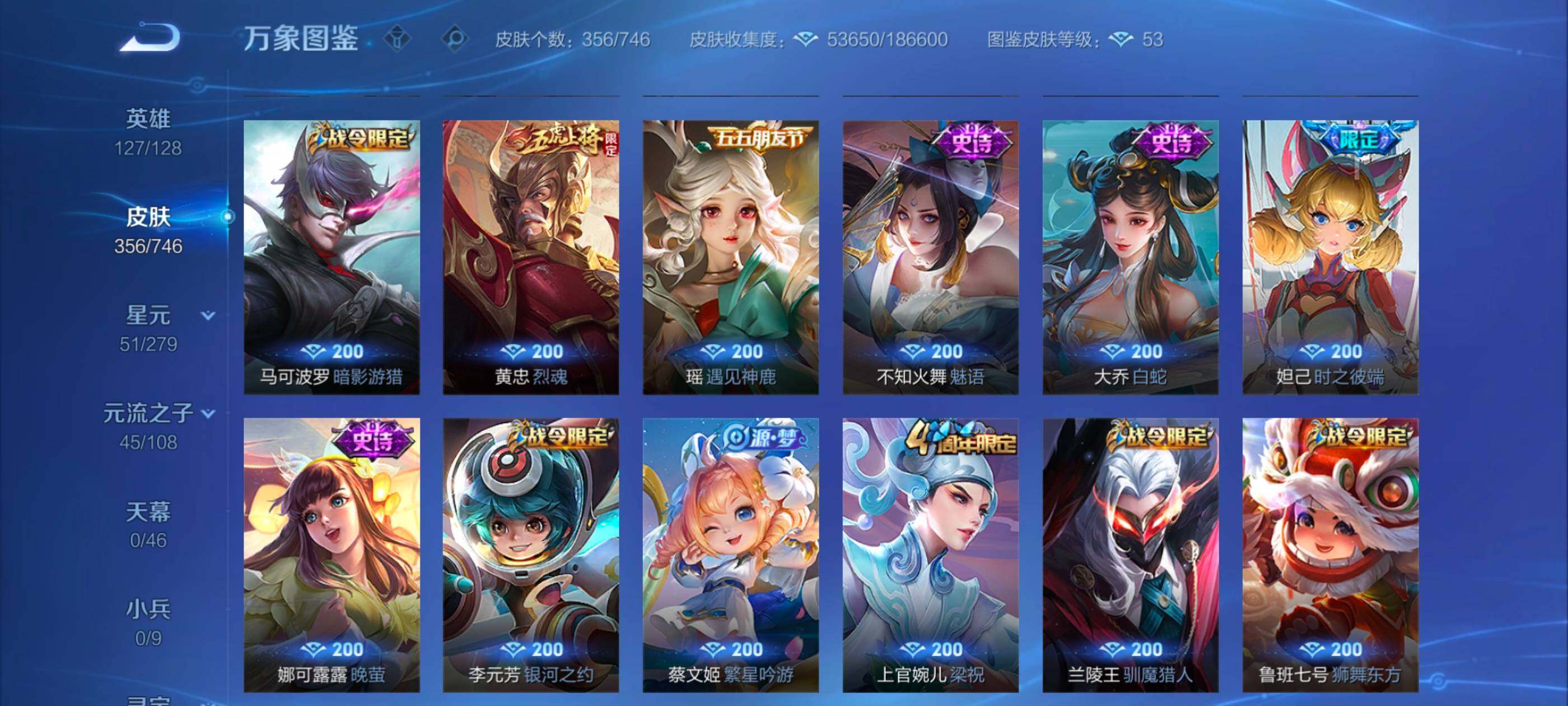 WZCMW3355062王者荣耀账号详情图10 WZCMW3355062王者荣耀账号详情图10