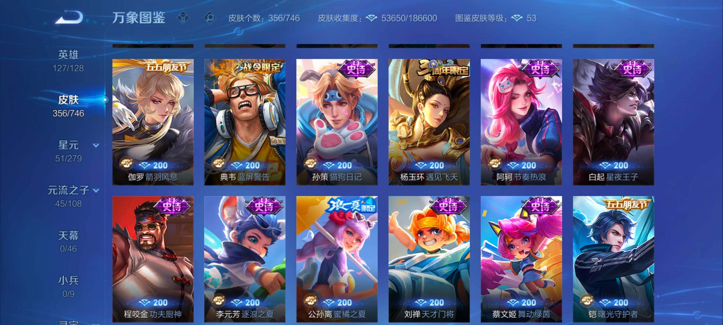 WZCMW3355062王者荣耀账号详情图11 WZCMW3355062王者荣耀账号详情图11