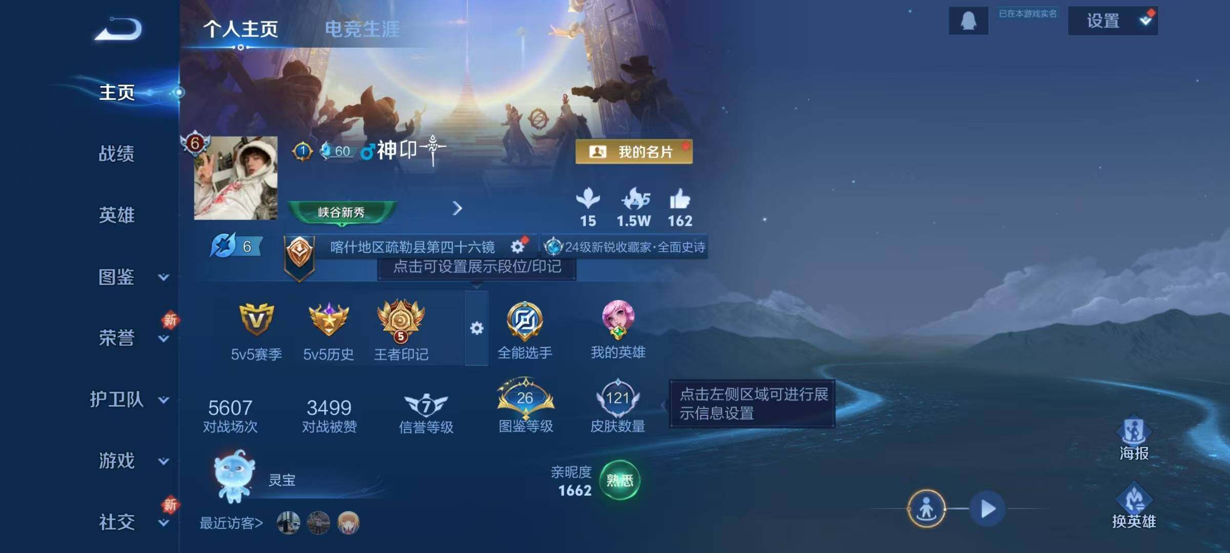 WZJZ3364386王者荣耀账号详情图4