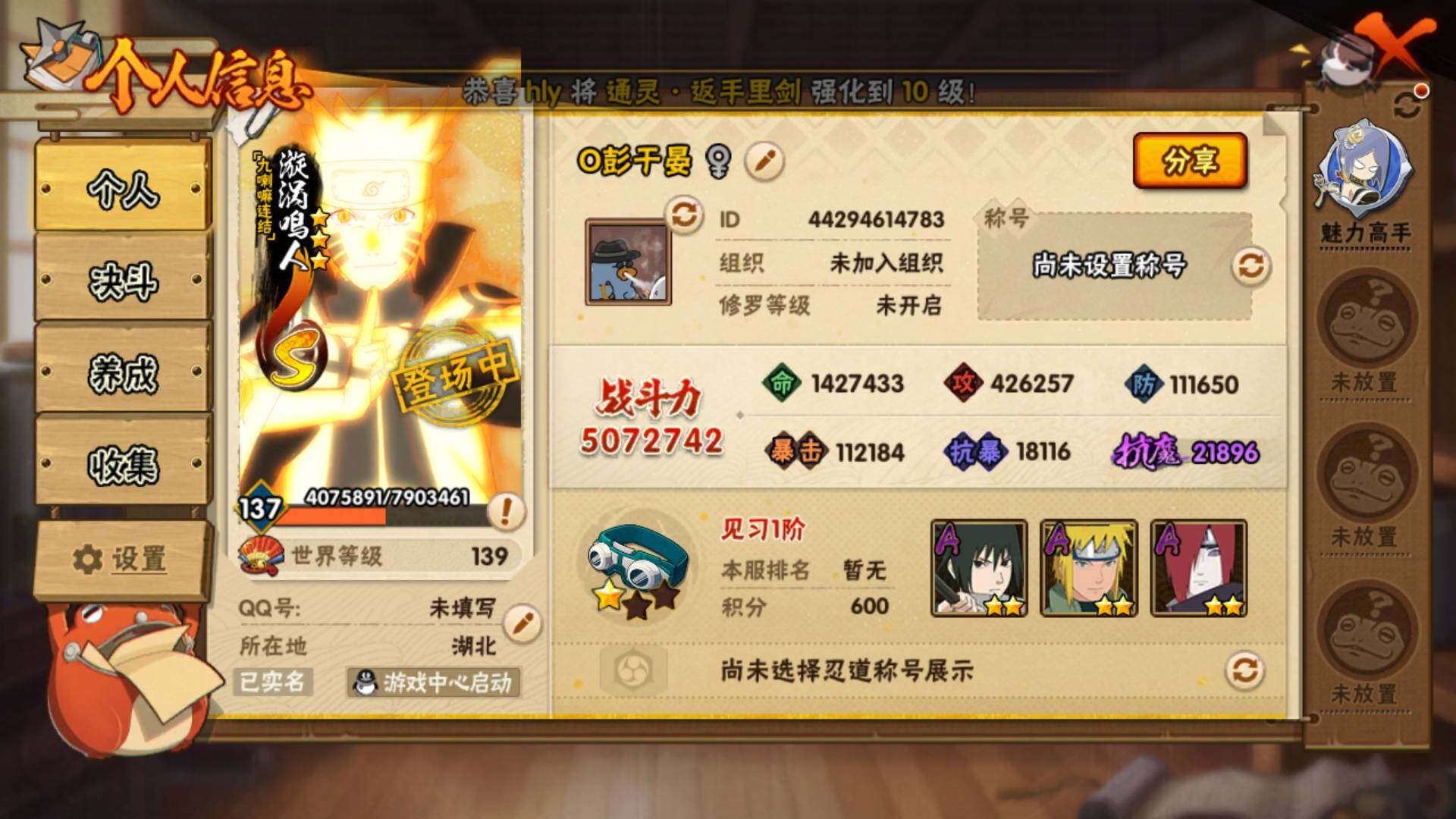 HYLFY332371火影忍者账号详情图3