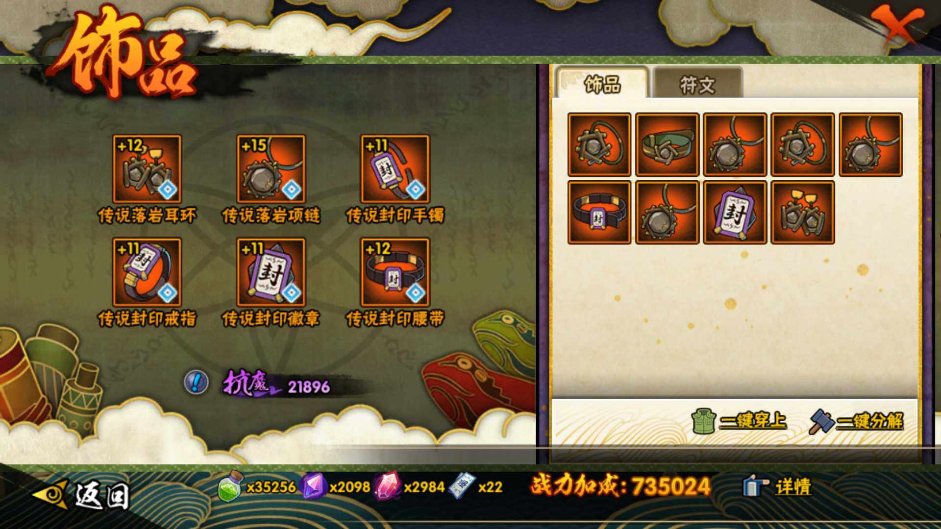 HYLFY332371火影忍者账号详情图17