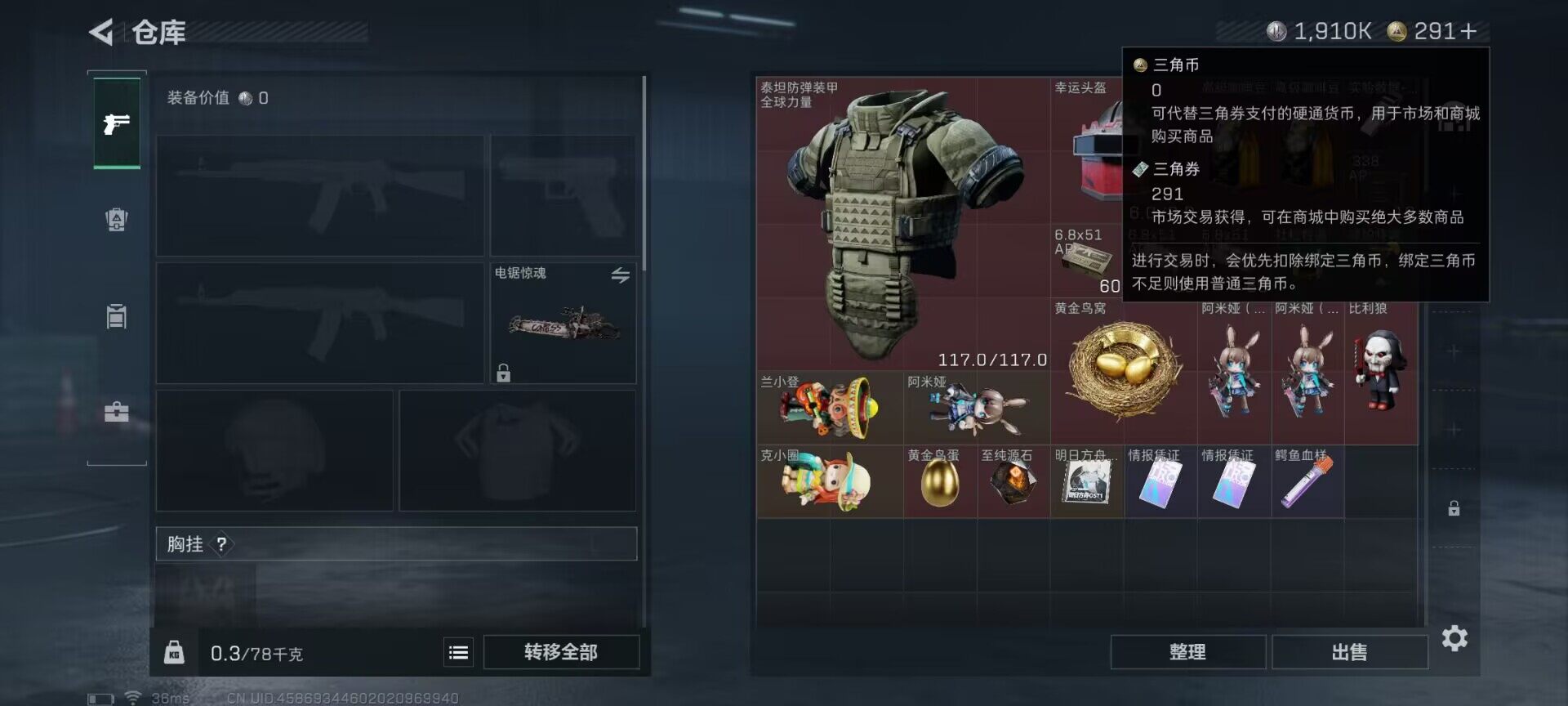 SJZEY355637三角洲行动账号详情图17