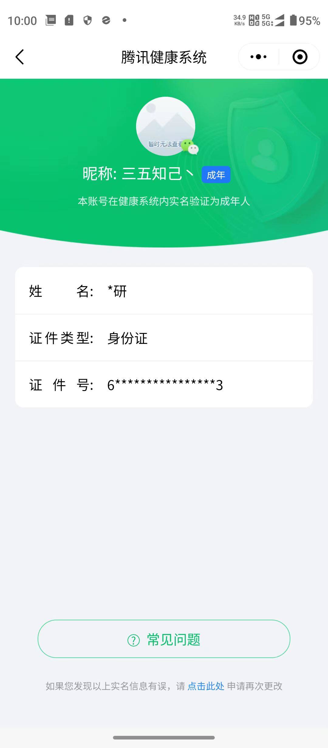 WZQM3383849王者荣耀账号详情图31