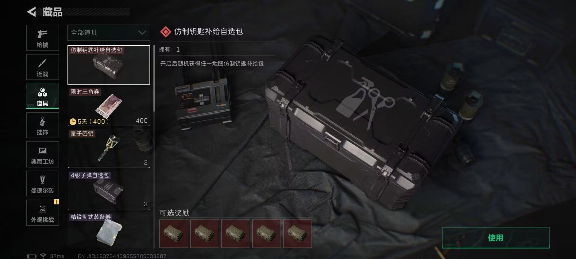 SJZCMW358839三角洲行动账号详情图14