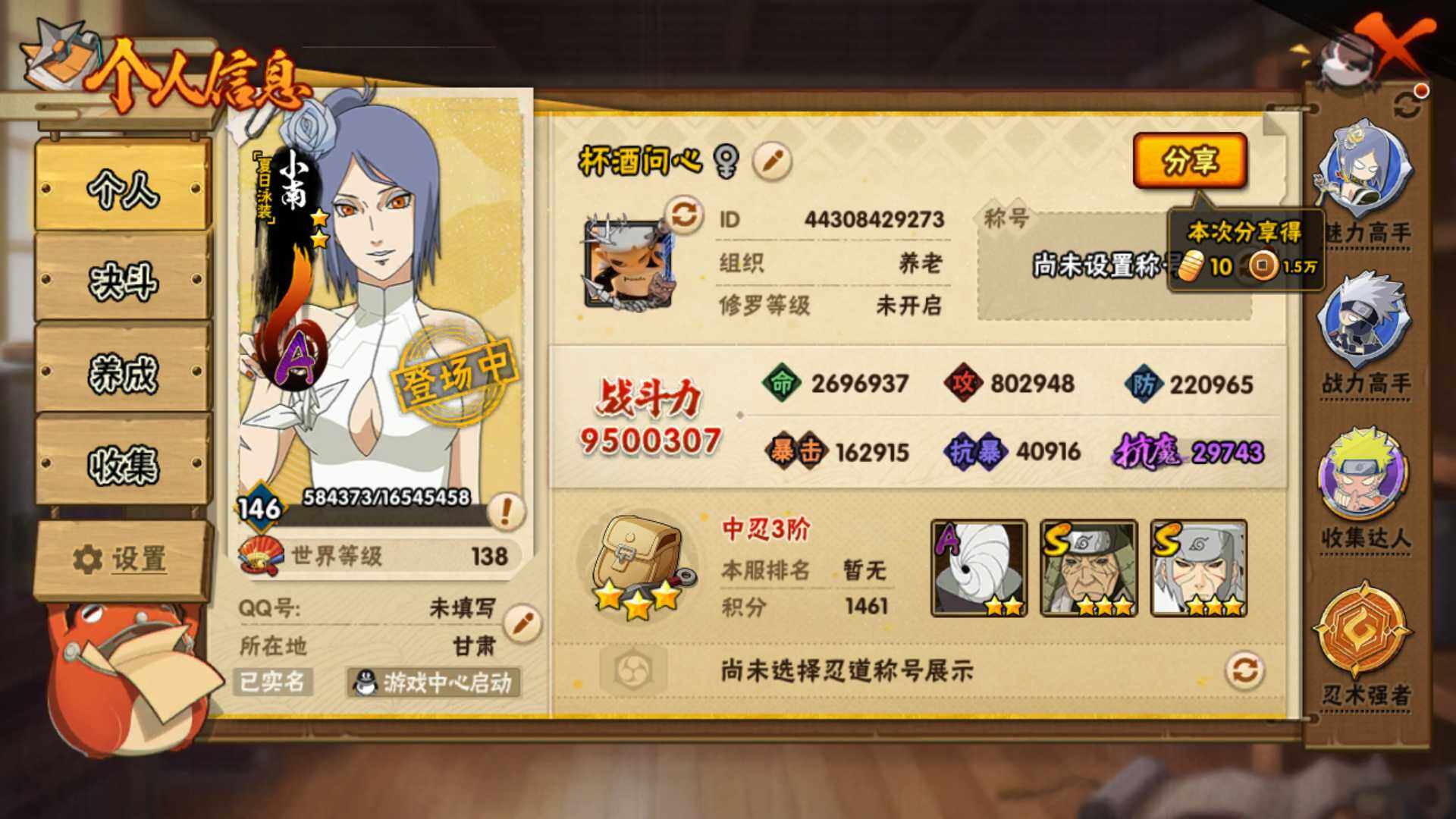 HYLFY332379火影忍者账号详情图3