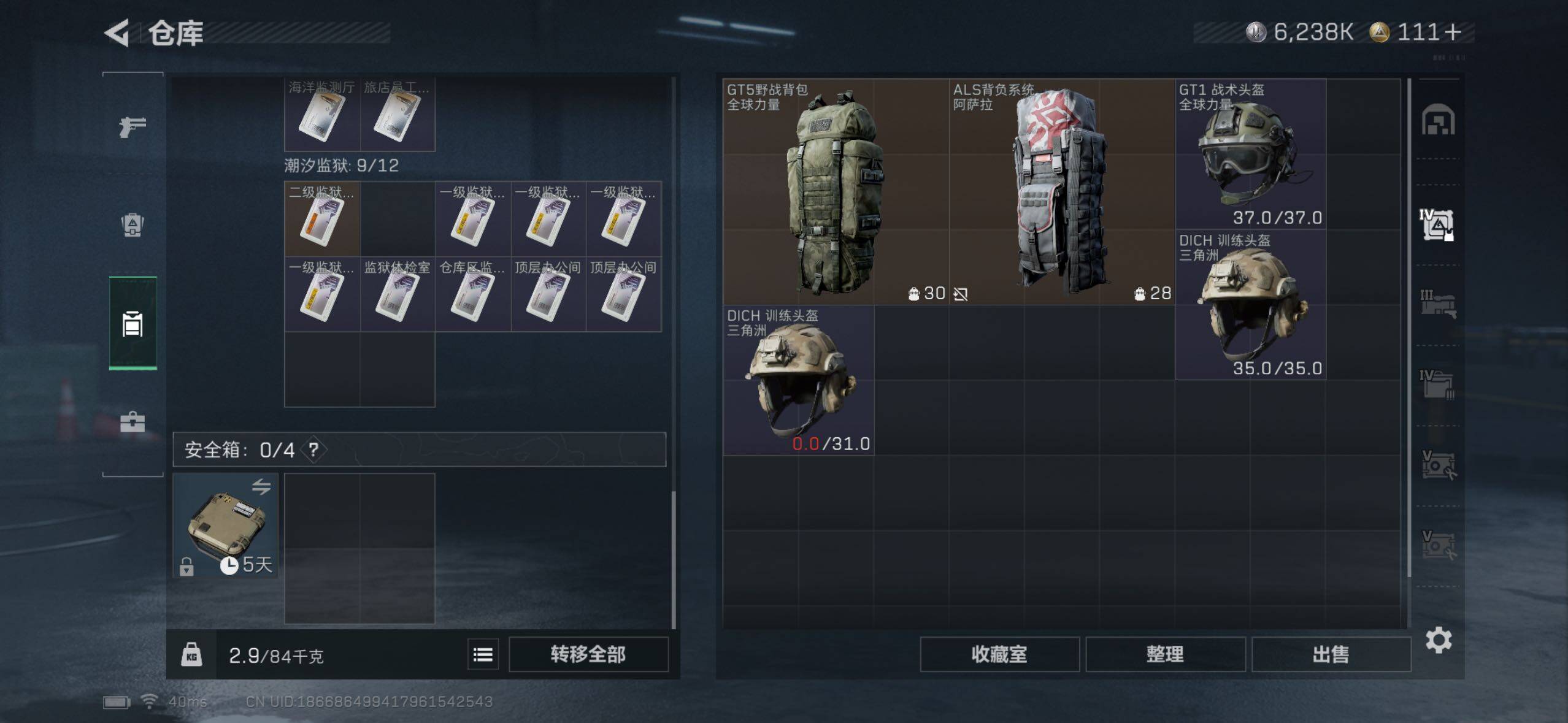 SJZQM360386三角洲行动账号详情图11