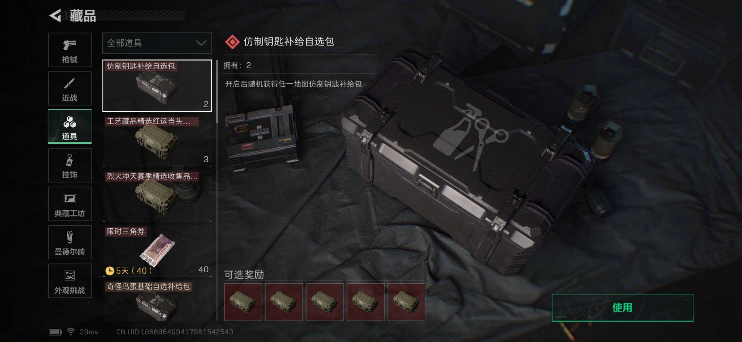 SJZQM360386三角洲行动账号详情图27