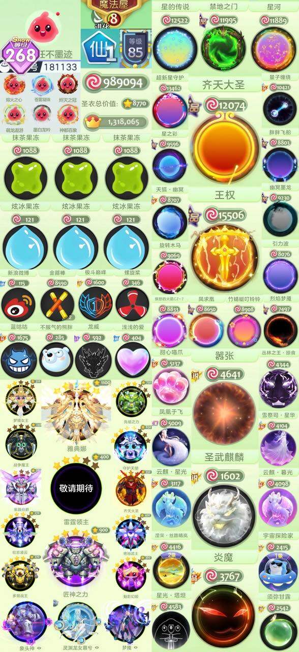 268级仙1齐天大圣王权水滴       ...