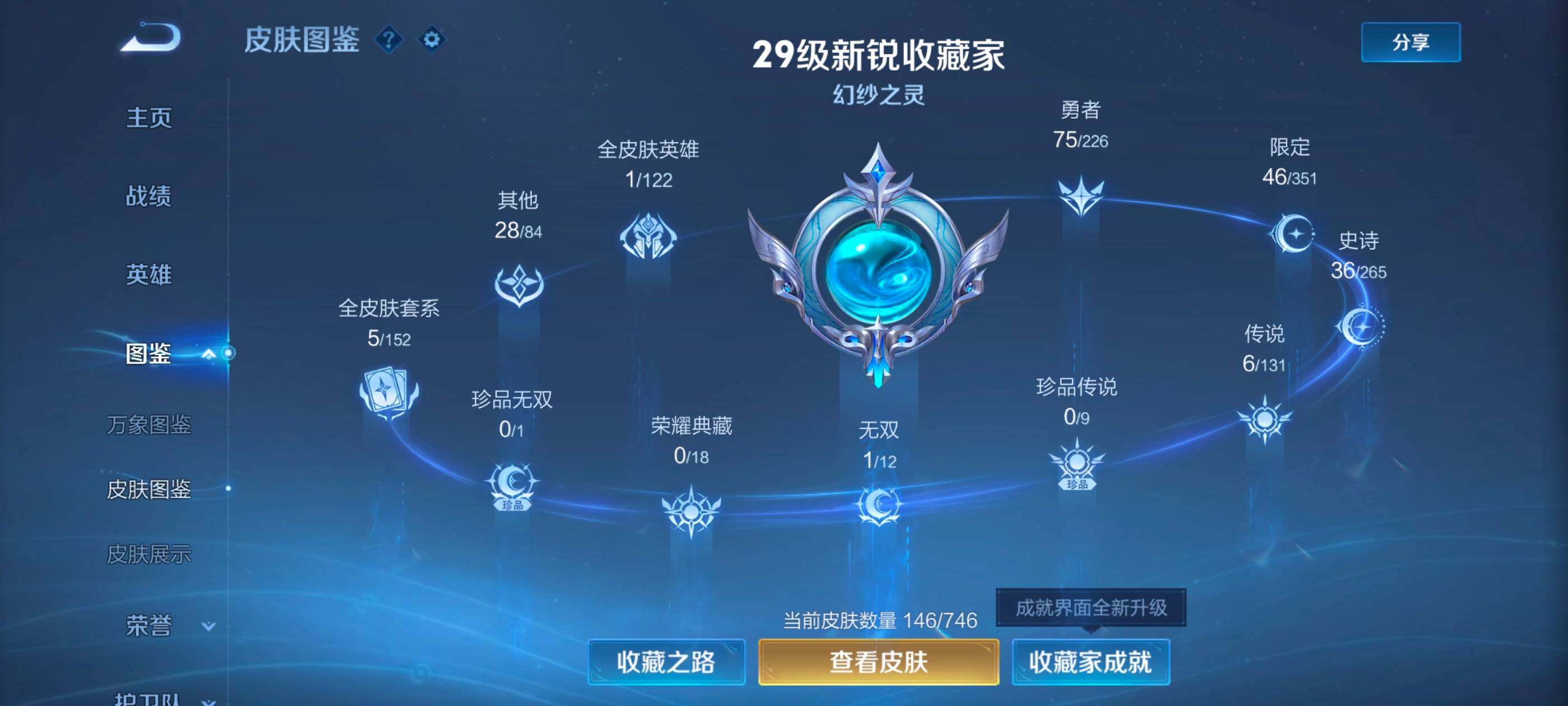 WZCMW3355379王者荣耀账号详情图5 WZCMW3355379王者荣耀账号详情图5