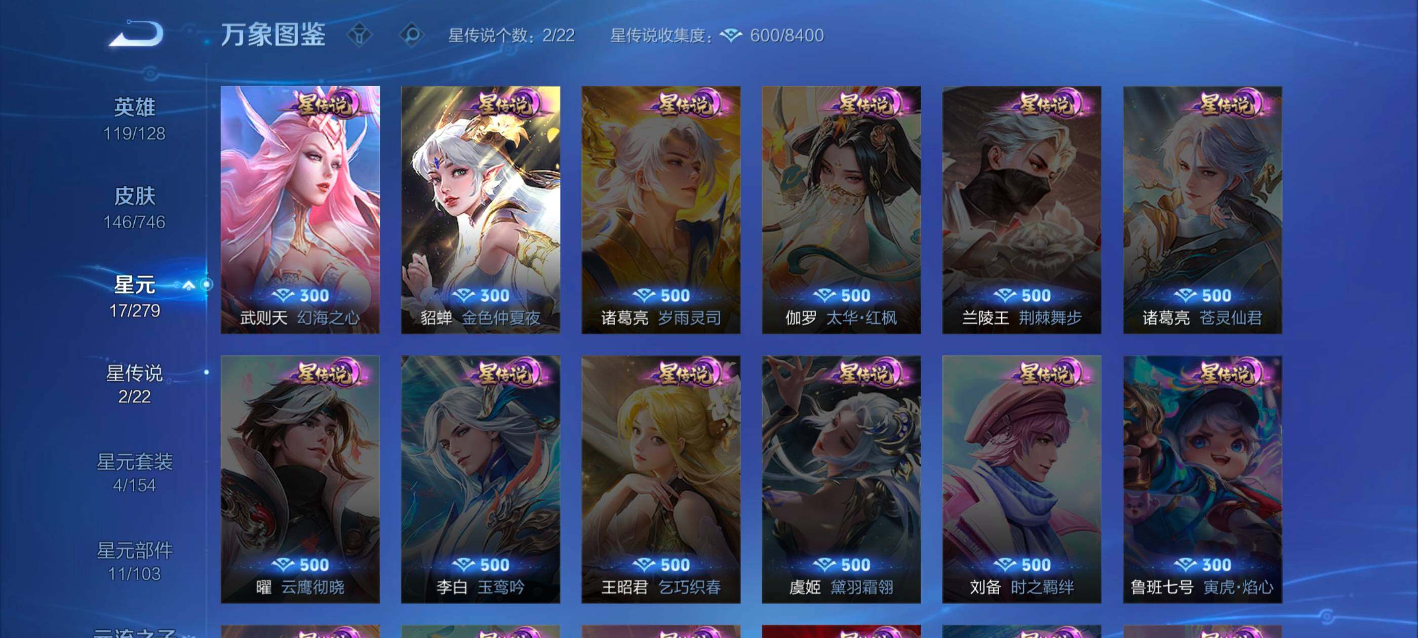 WZCMW3355379王者荣耀账号详情图11 WZCMW3355379王者荣耀账号详情图11