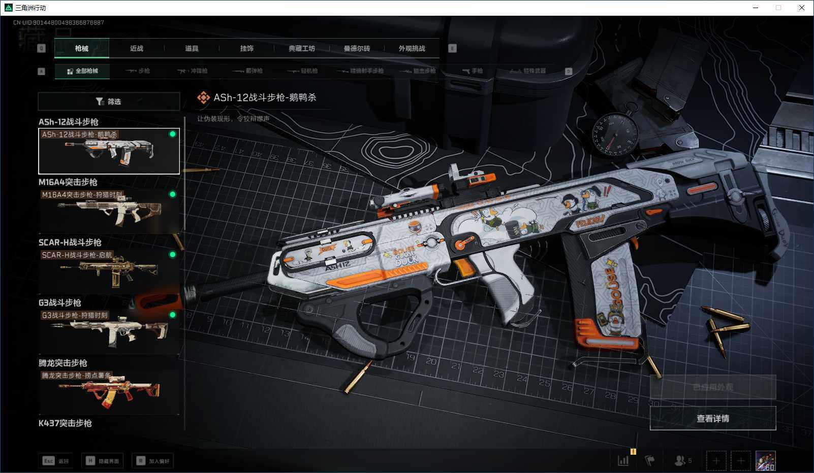 SJZEY355948三角洲行动账号详情图11