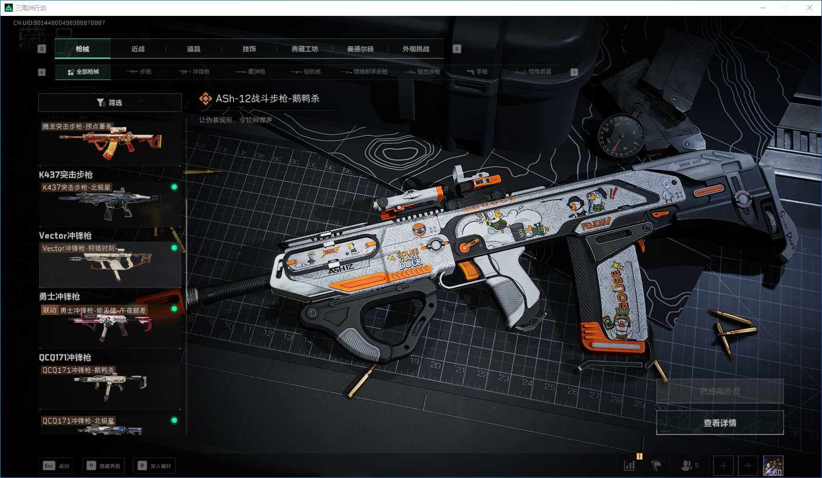 SJZEY355948三角洲行动账号详情图12