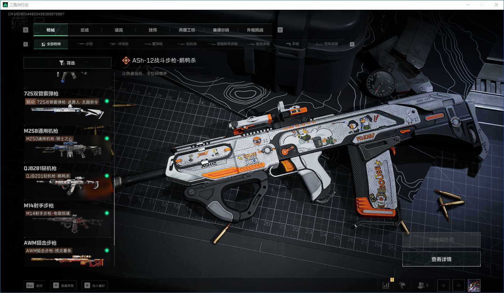 SJZEY355948三角洲行动账号详情图13