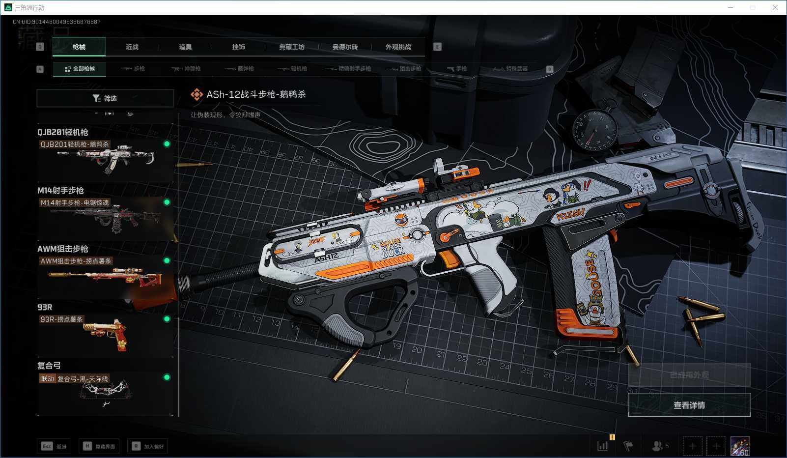 SJZEY355948三角洲行动账号详情图14