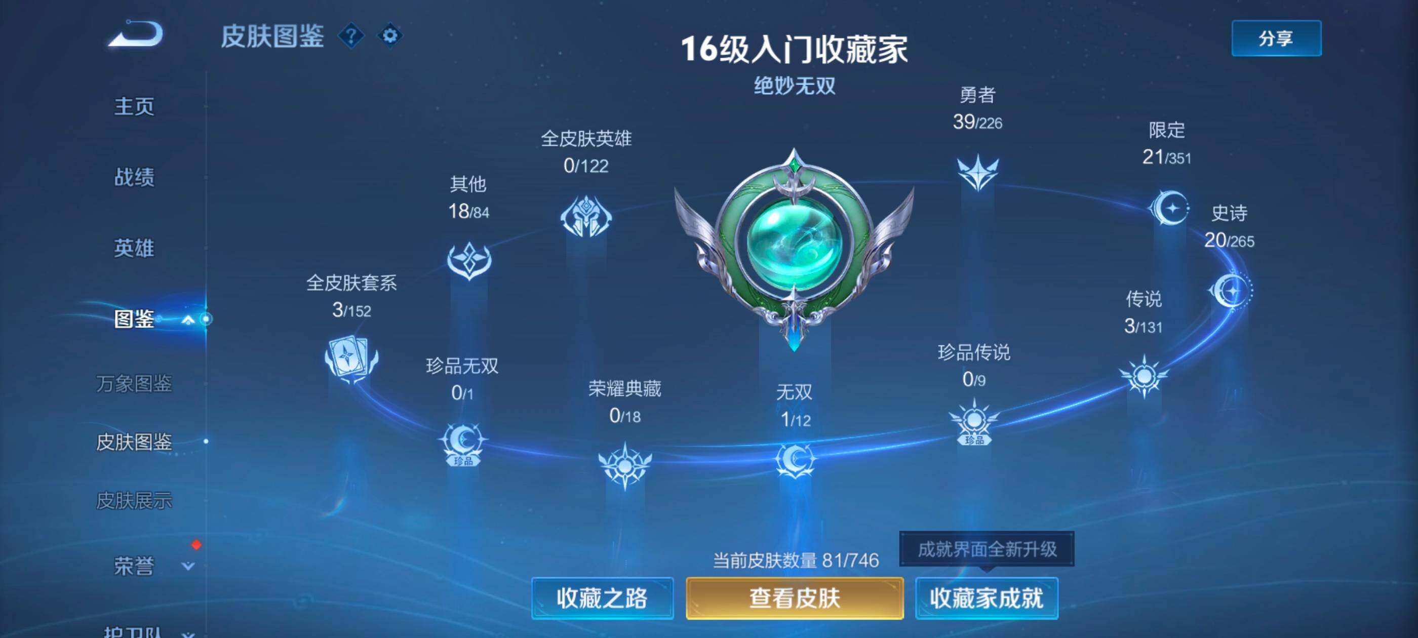 WZCMW3355373王者荣耀账号详情图5