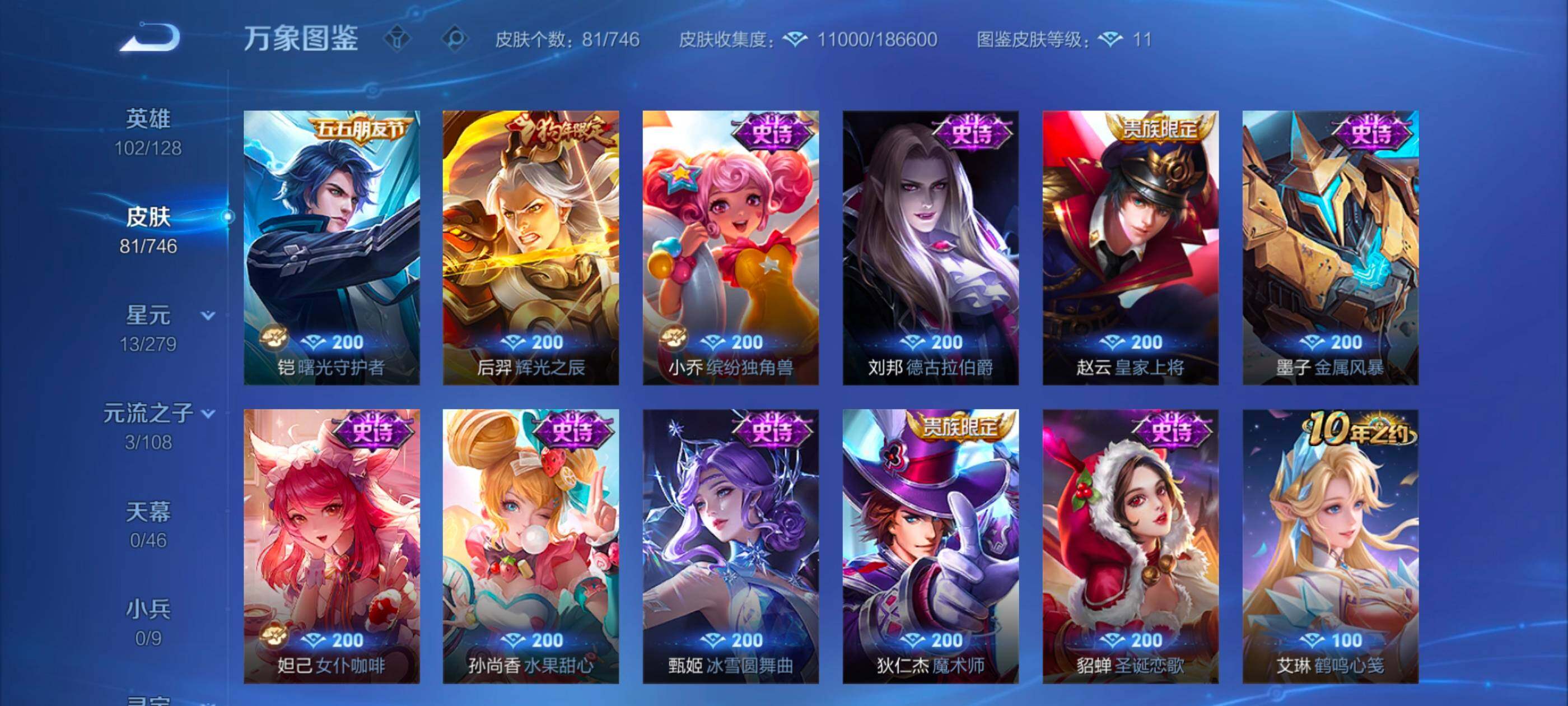 WZCMW3355373王者荣耀账号详情图7