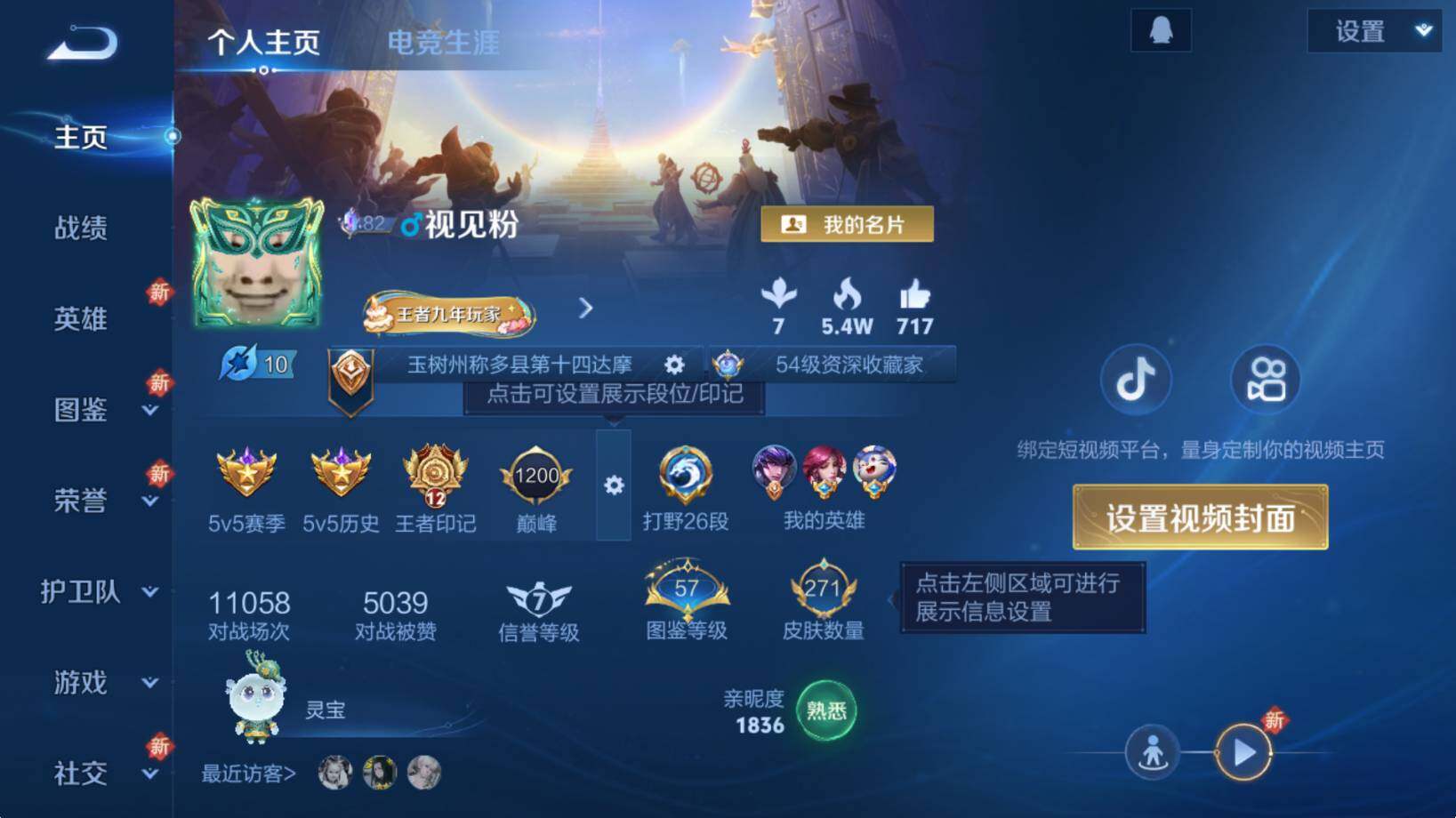 WZCMW3368960王者荣耀账号详情图8