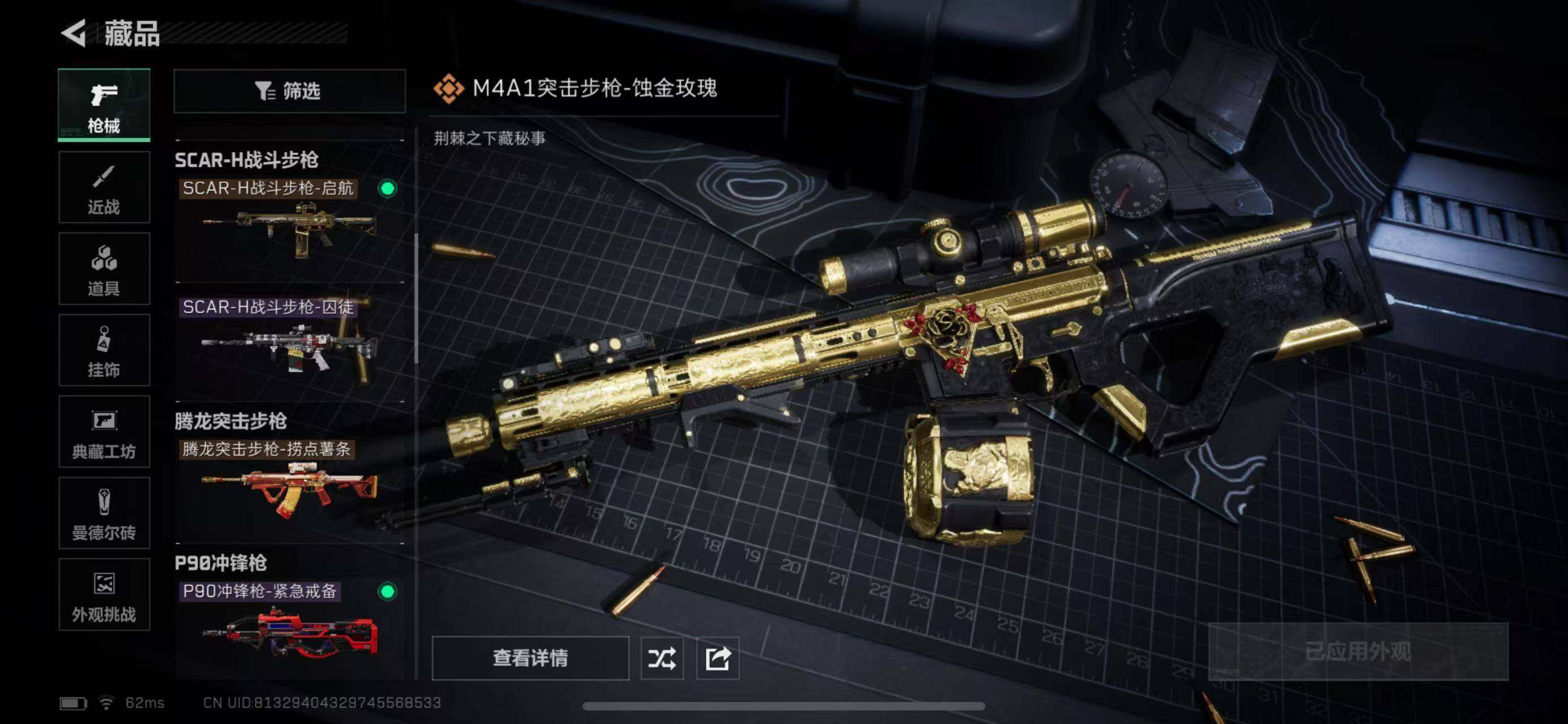 SJZCMW365386三角洲行动账号详情图9