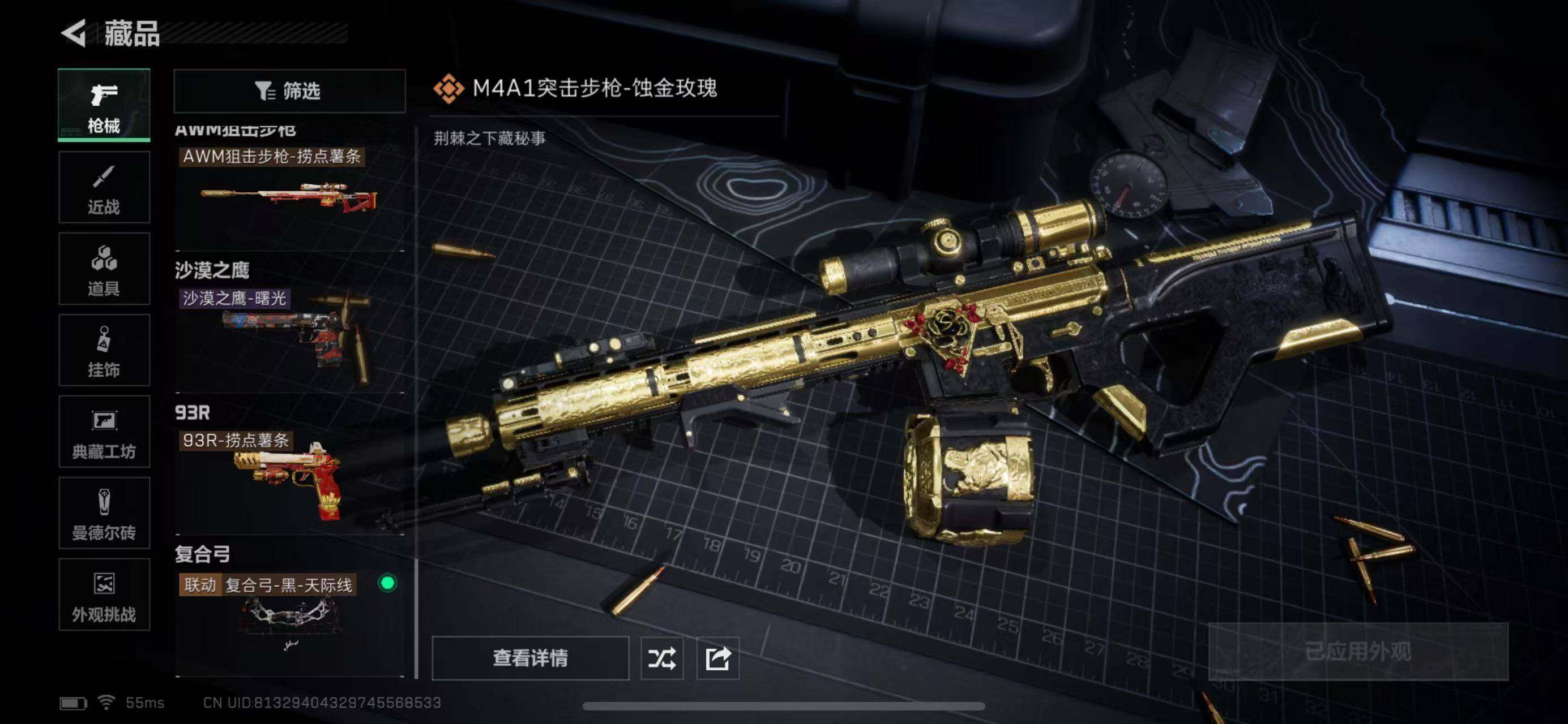 SJZCMW365386三角洲行动账号详情图13