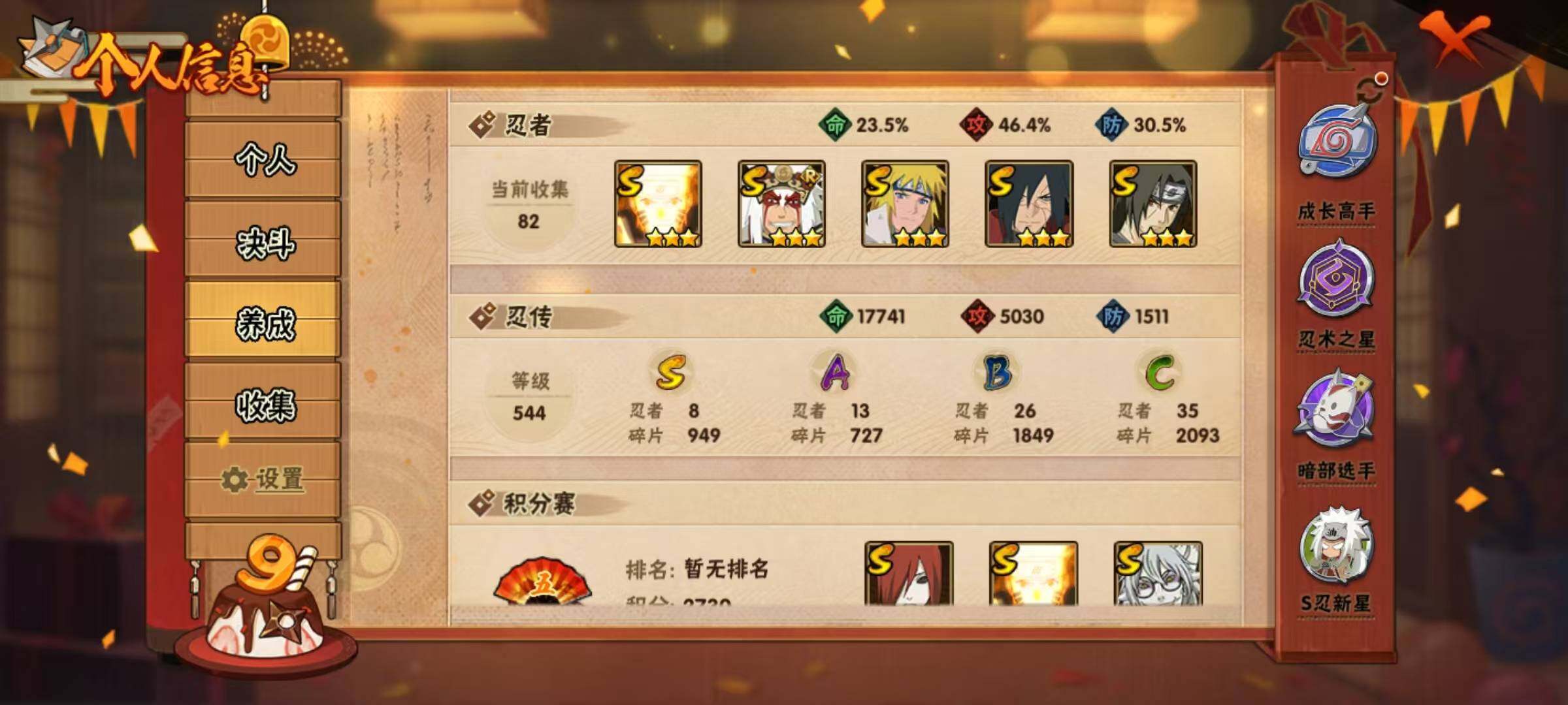 HYCMW333345火影忍者账号详情图9