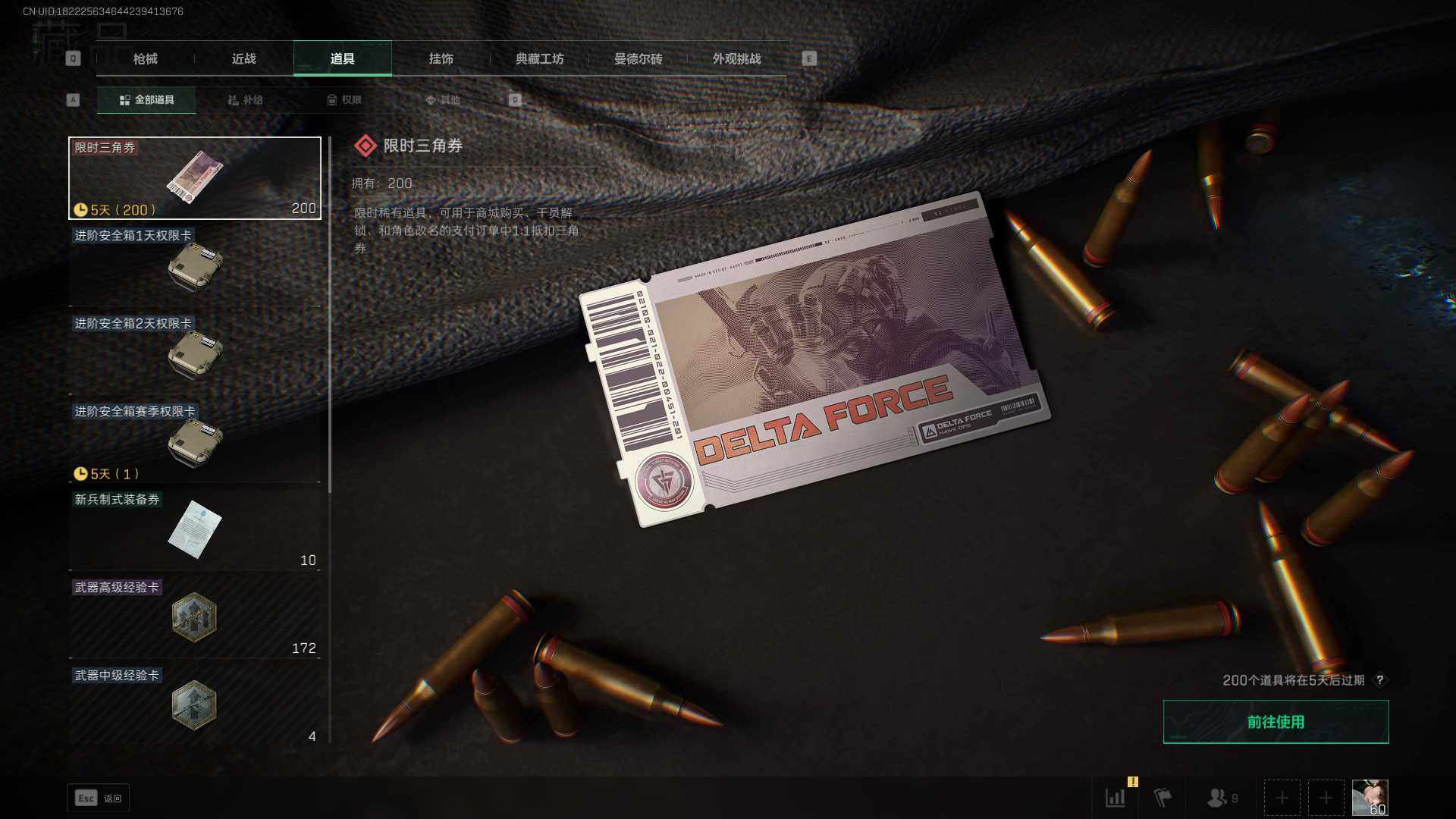 SJZQM356450三角洲行动账号详情图18