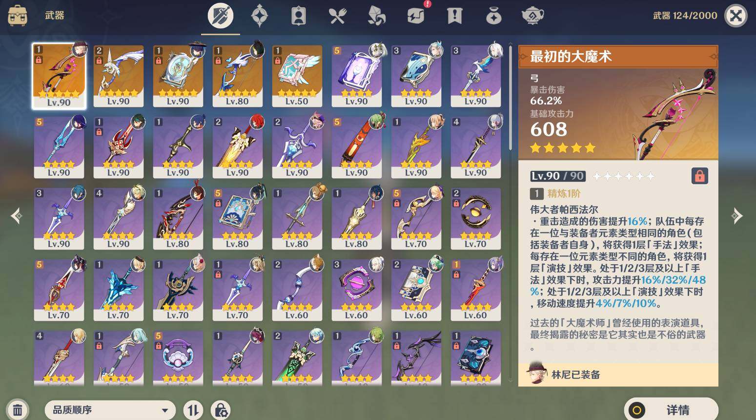 YSEY314322原神账号详情图7