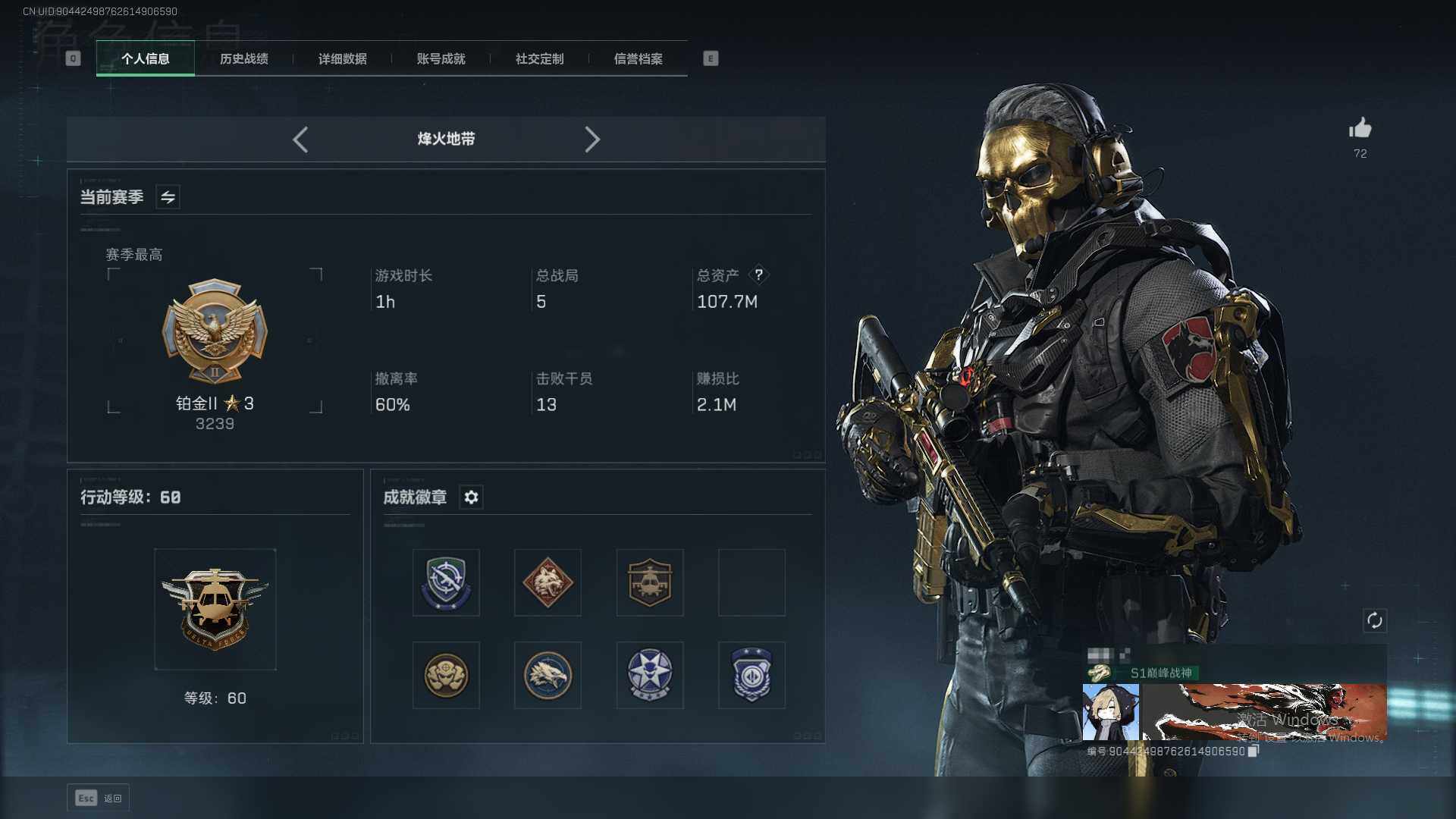 SJZQM355977三角洲行动账号详情图5