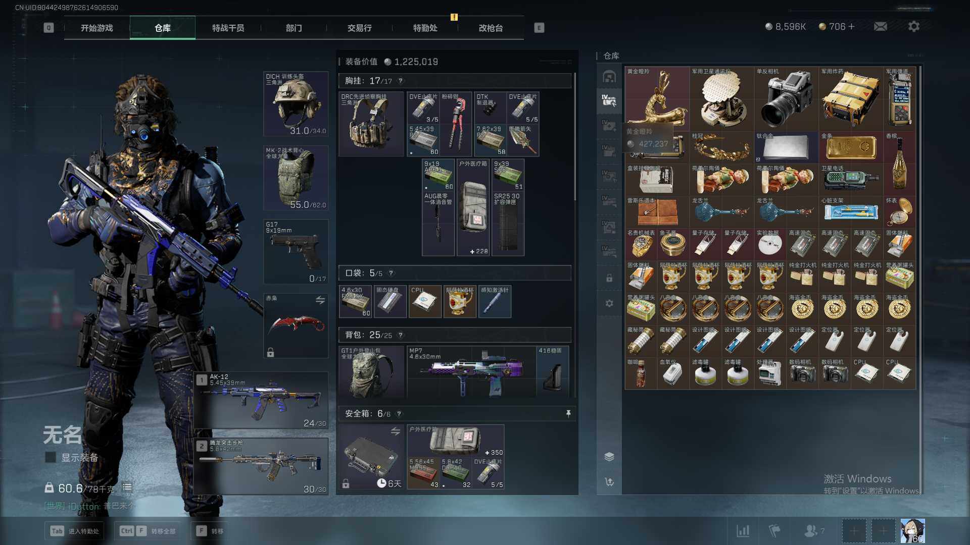 SJZQM355977三角洲行动账号详情图23