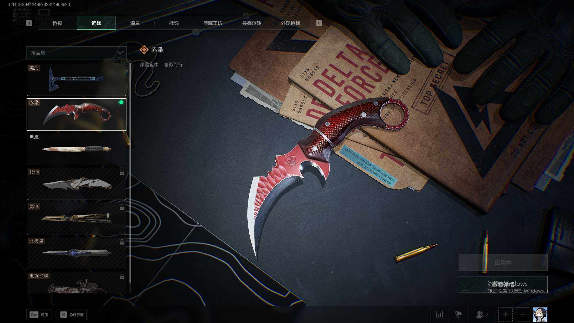 SJZQM355977三角洲行动账号详情图6