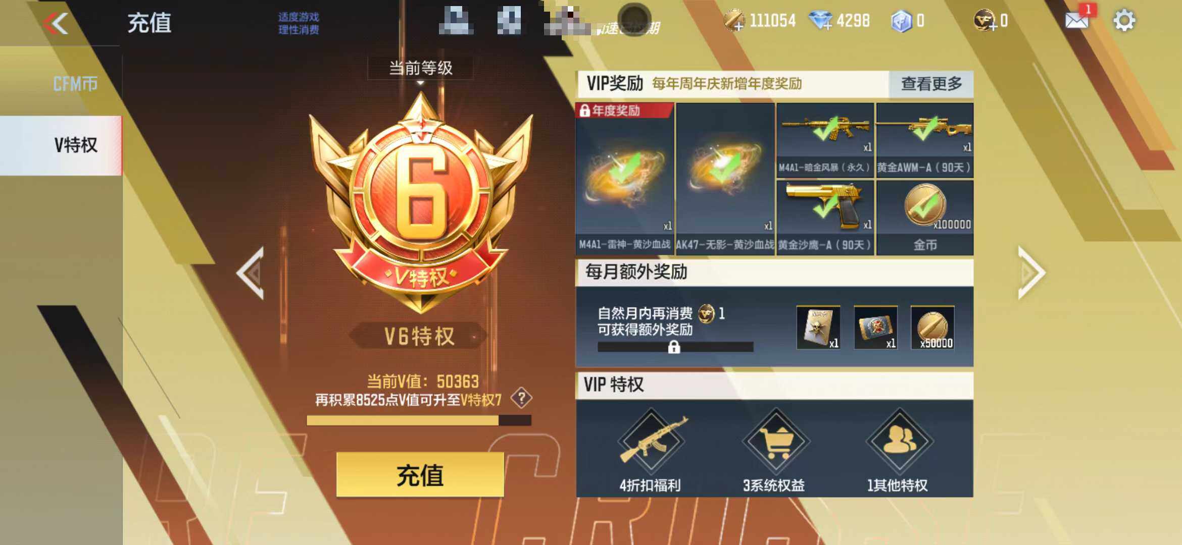 CFMEY367580枪战王者账号详情图6 CFMEY367580枪战王者账号详情图6