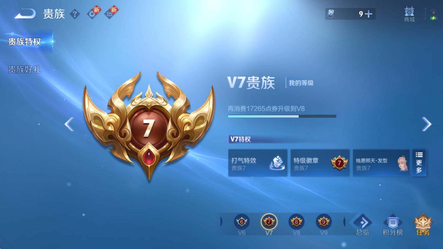 WZCMW3368974王者荣耀账号详情图6