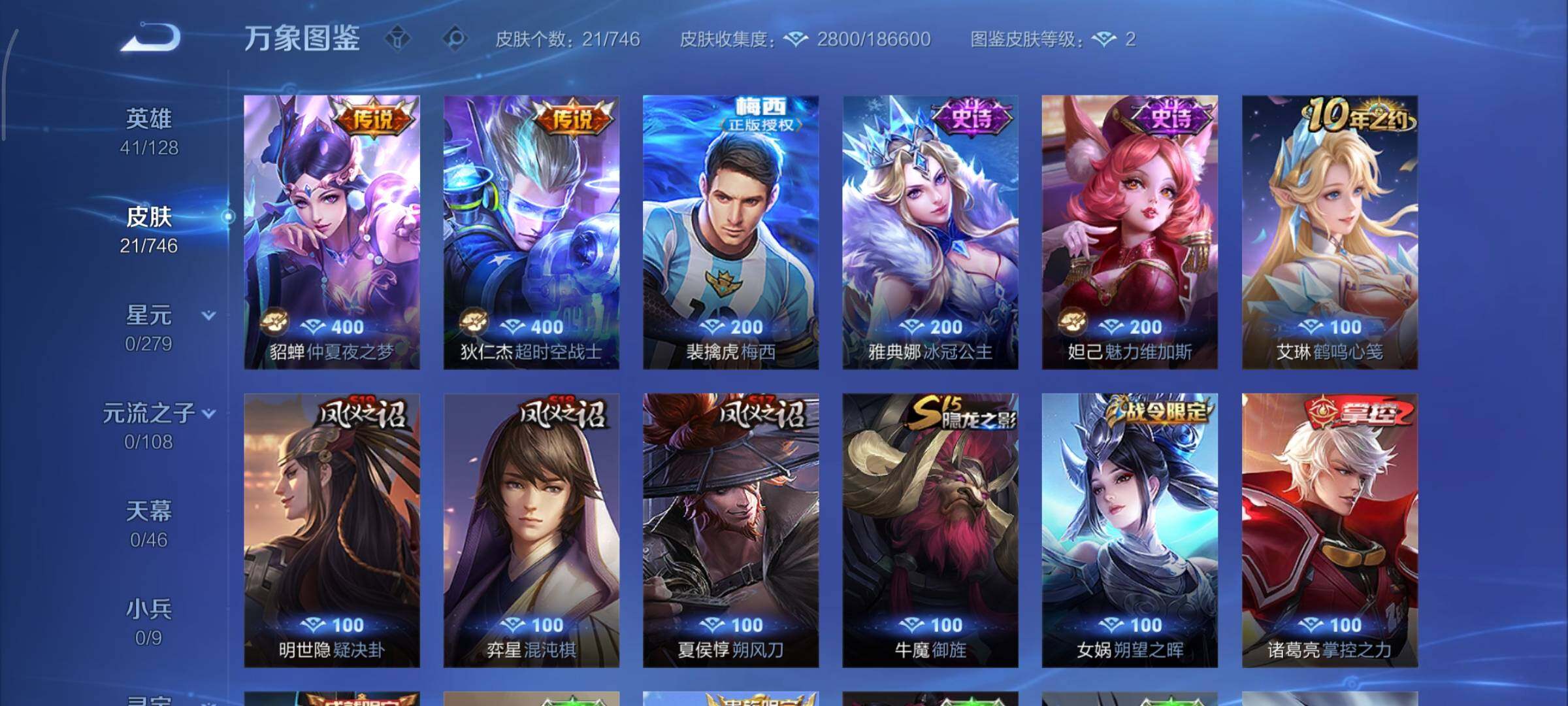 WZCMY3355690王者荣耀账号详情图6 WZCMY3355690王者荣耀账号详情图6