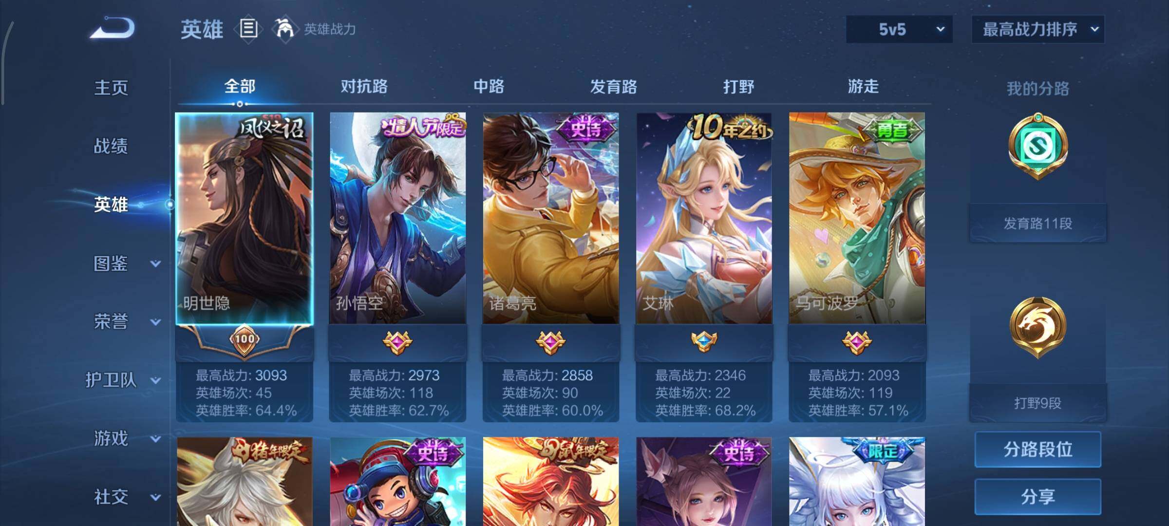 WZCMY3355686王者荣耀账号详情图3