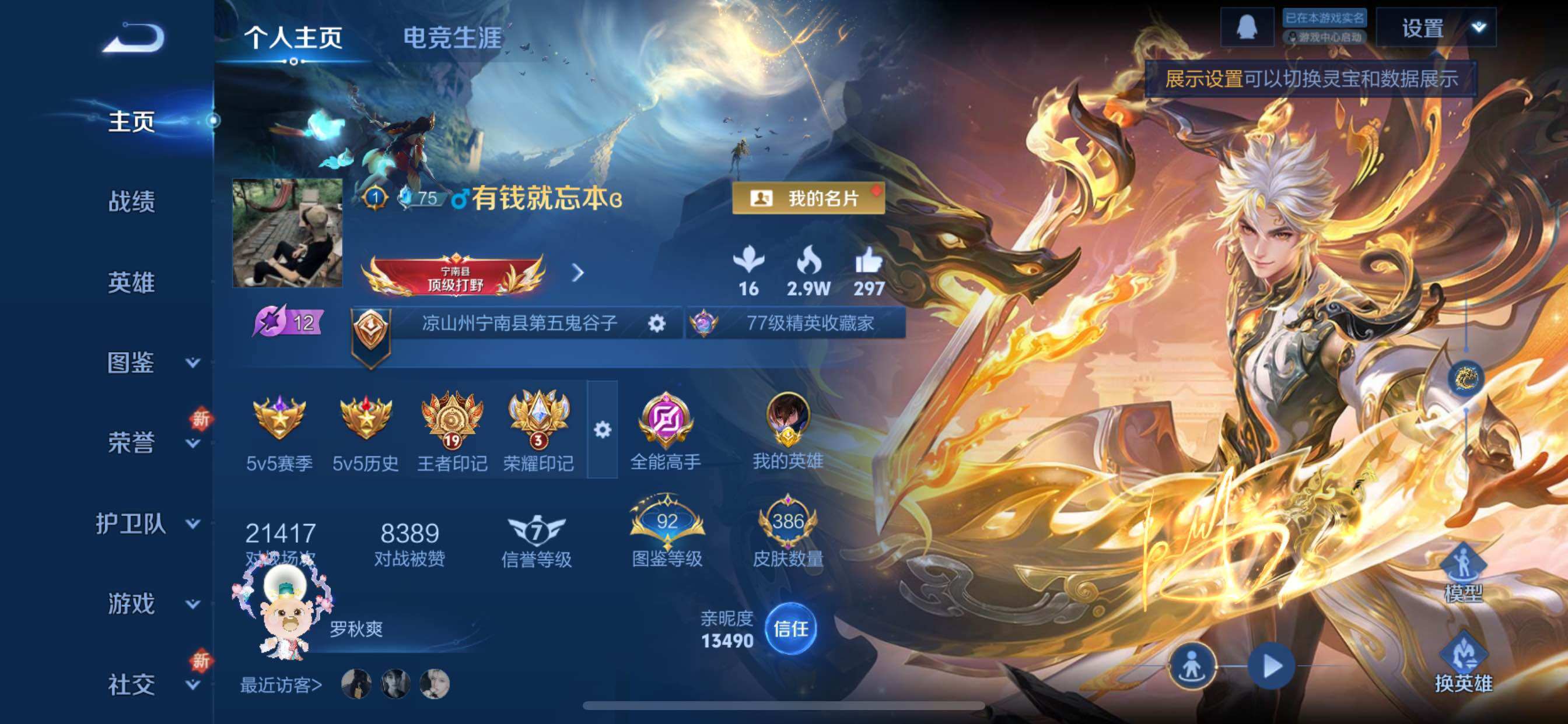 WZCMY3355701王者荣耀账号详情图2