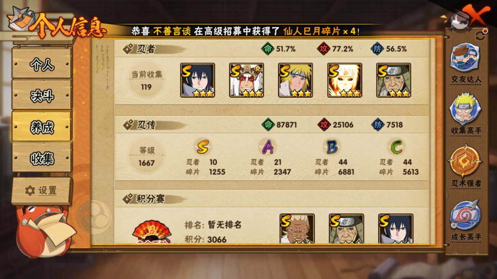 HYCMW333343火影忍者账号详情图4