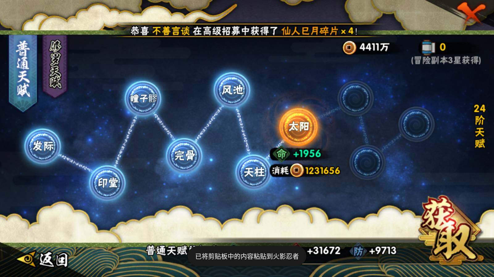 HYCMW333343火影忍者账号详情图8