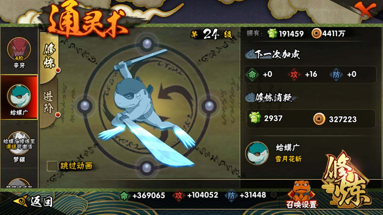 HYCMW333343火影忍者账号详情图10