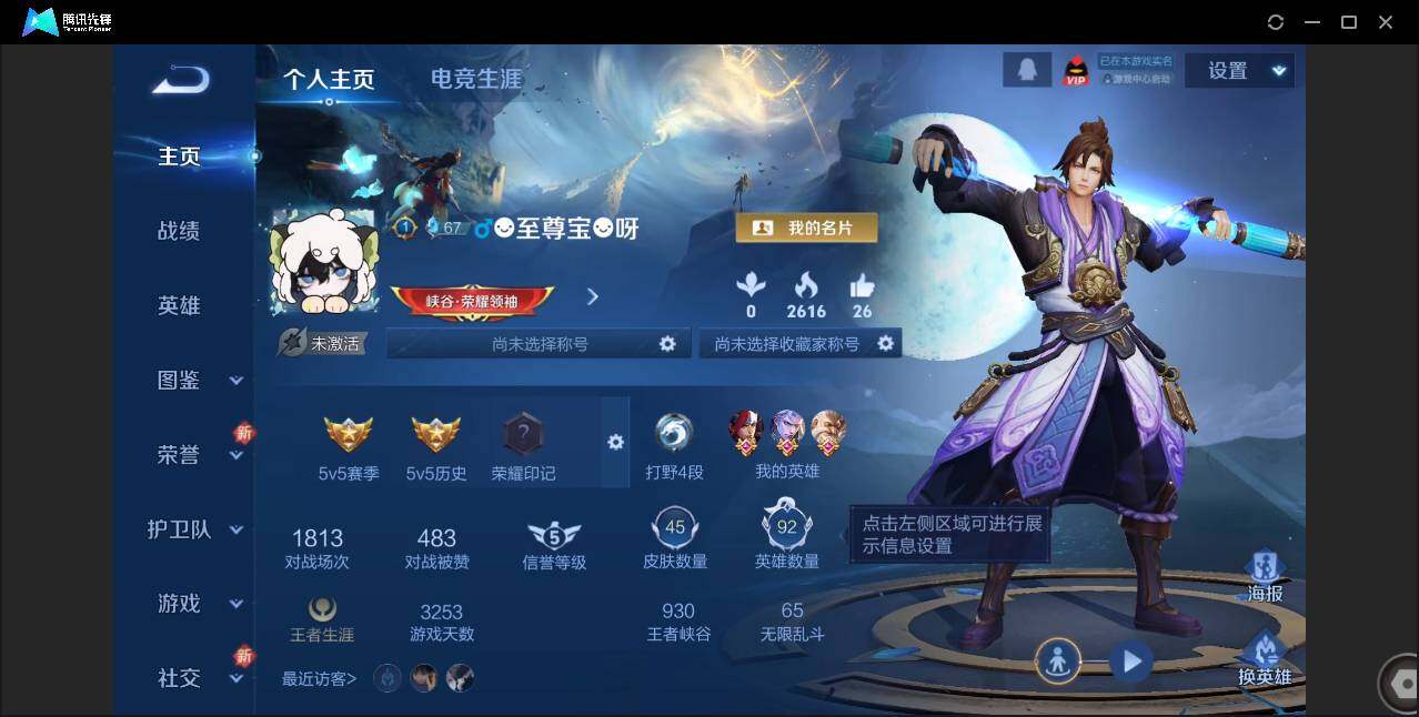 WZCMW3378190王者荣耀账号详情图2 WZCMW3378190王者荣耀账号详情图2