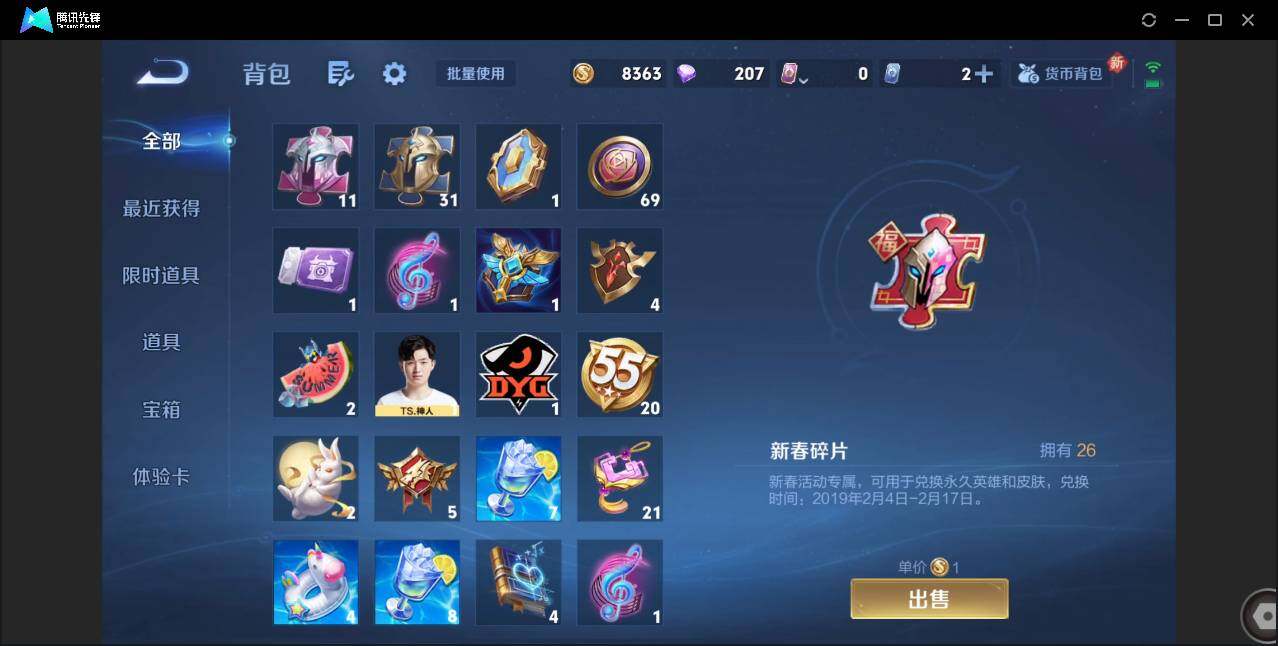 WZCMW3378190王者荣耀账号详情图17 WZCMW3378190王者荣耀账号详情图17