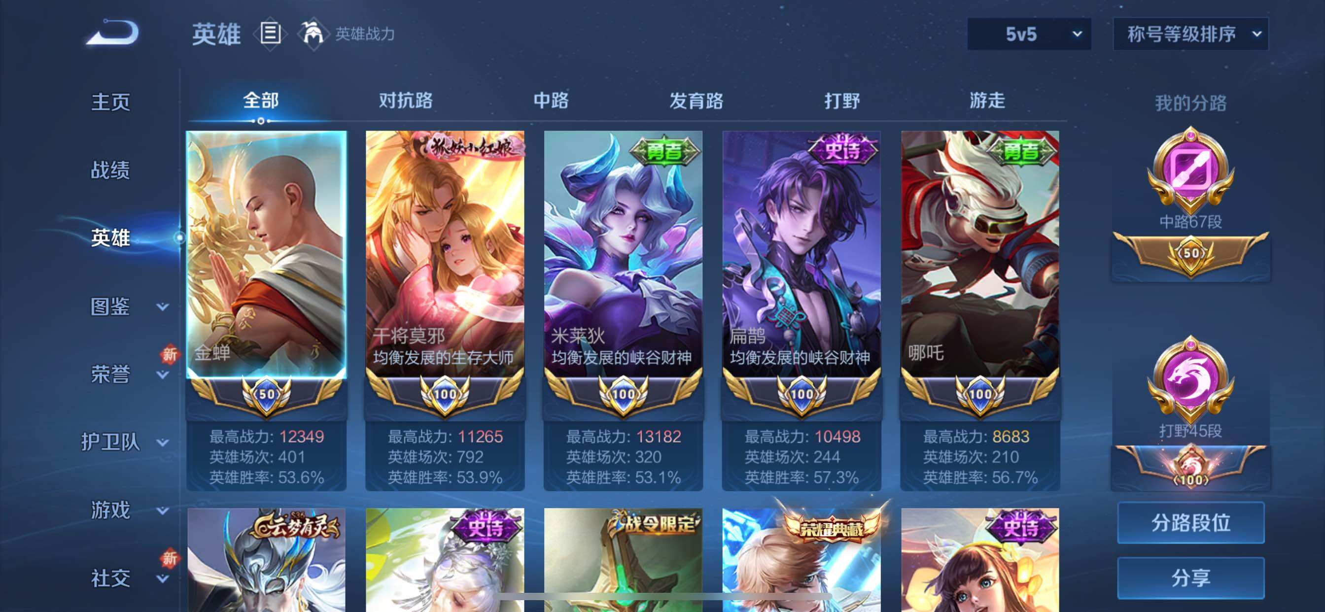 WZCMY3375955王者荣耀账号详情图3