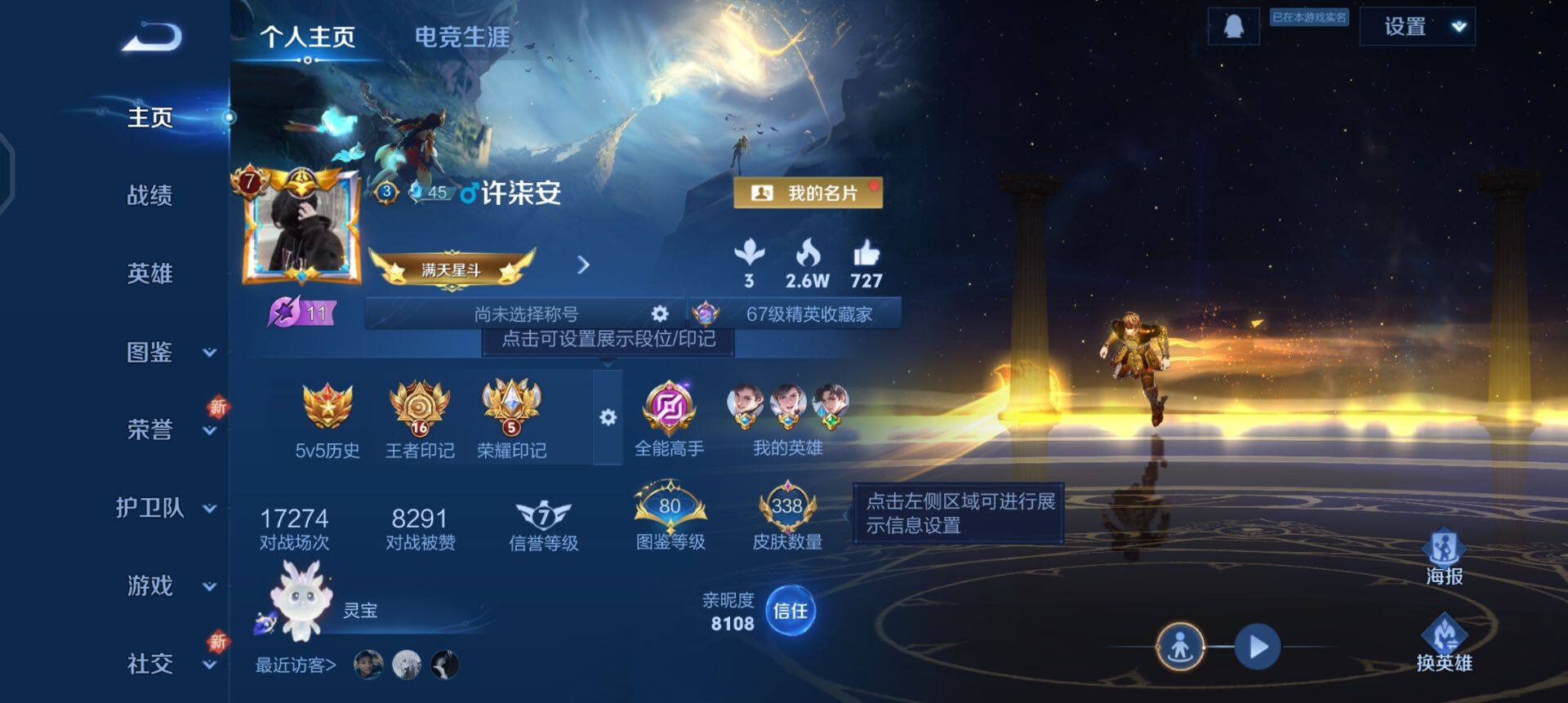 WZQM3380473王者荣耀账号详情图3