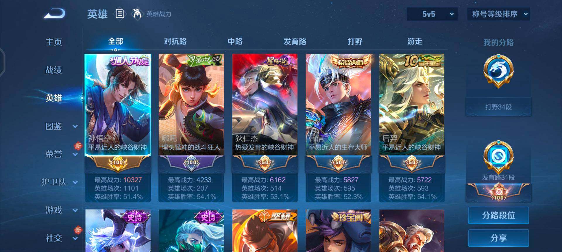 WZQM3380473王者荣耀账号详情图6