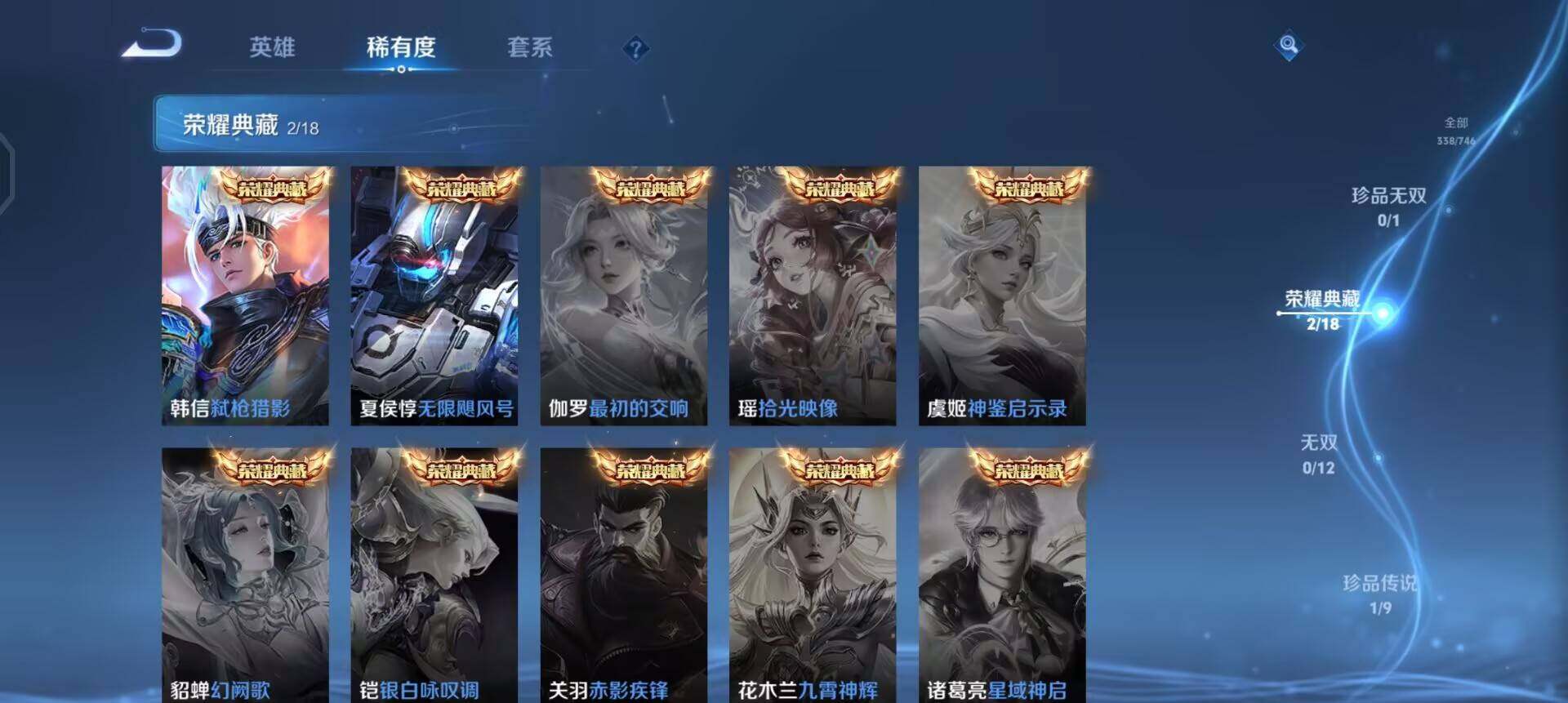 WZQM3380473王者荣耀账号详情图10