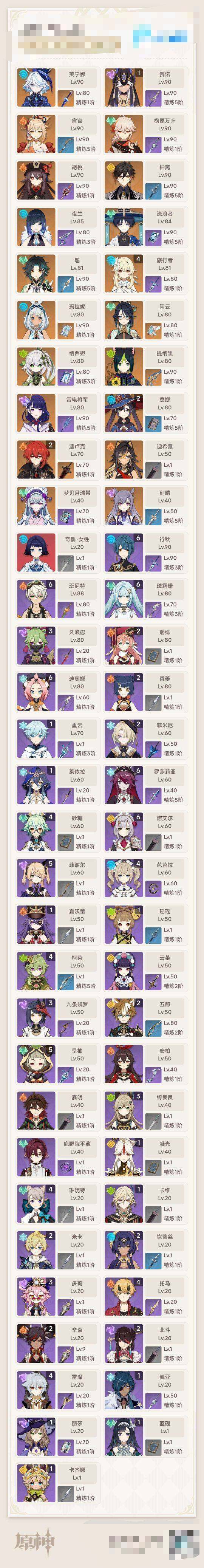 YSEY316143原神账号详情图3 YSEY316143原神账号详情图3