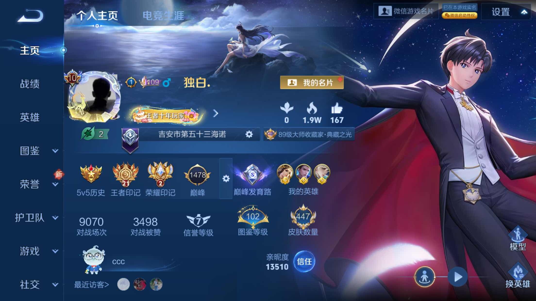 WZXS3385257王者荣耀账号详情图3