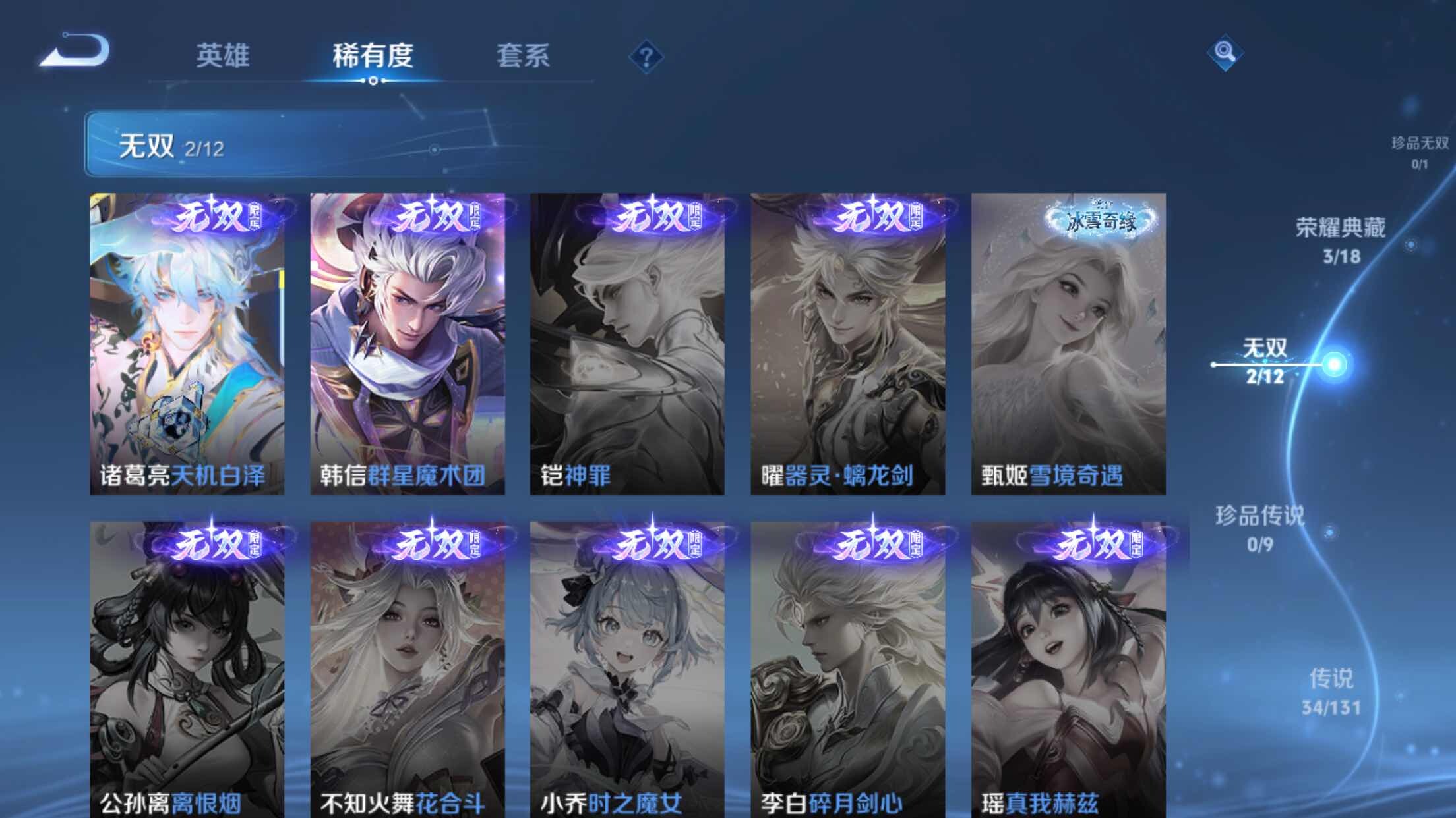 WZXS3385257王者荣耀账号详情图7